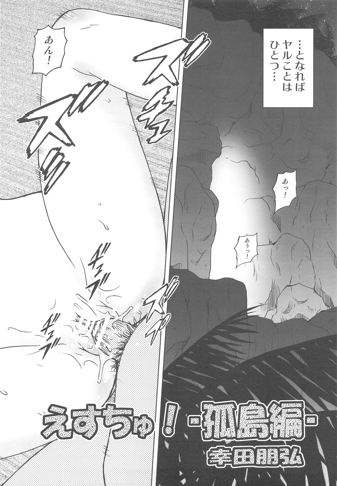 (C76) [Koudansha (Kouda Tomohiro)] Esuchu! 2 (Zettai Karen Children) page 6 full