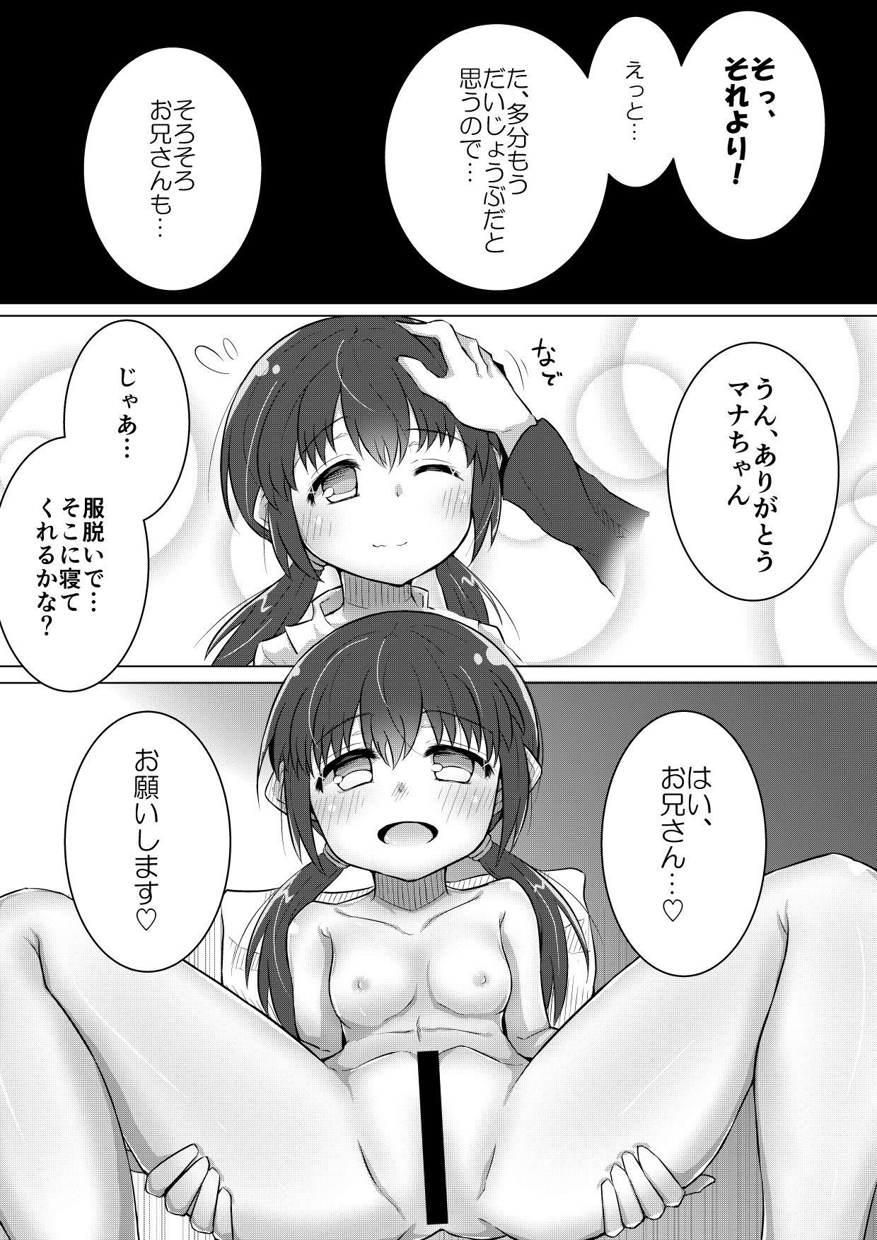 [Suizen no Mimi (Toro Ochi)] For Whom God Works page 19 full