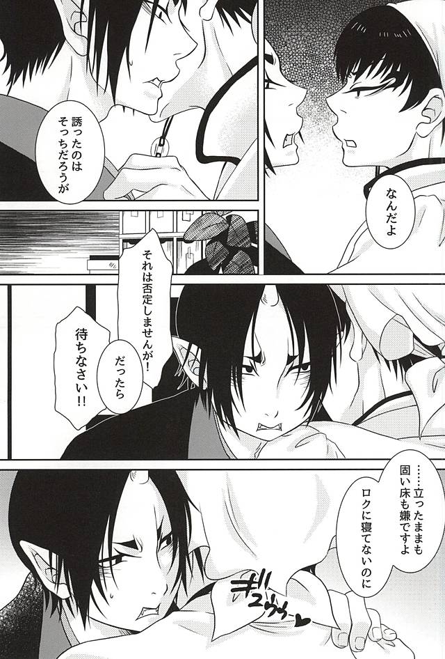 (Kishin no Koi to Are ya Kore Yon) [Holic (Mizuki Ryo)] Kemuri (Hoozuki no Reitetsu) page 10 full