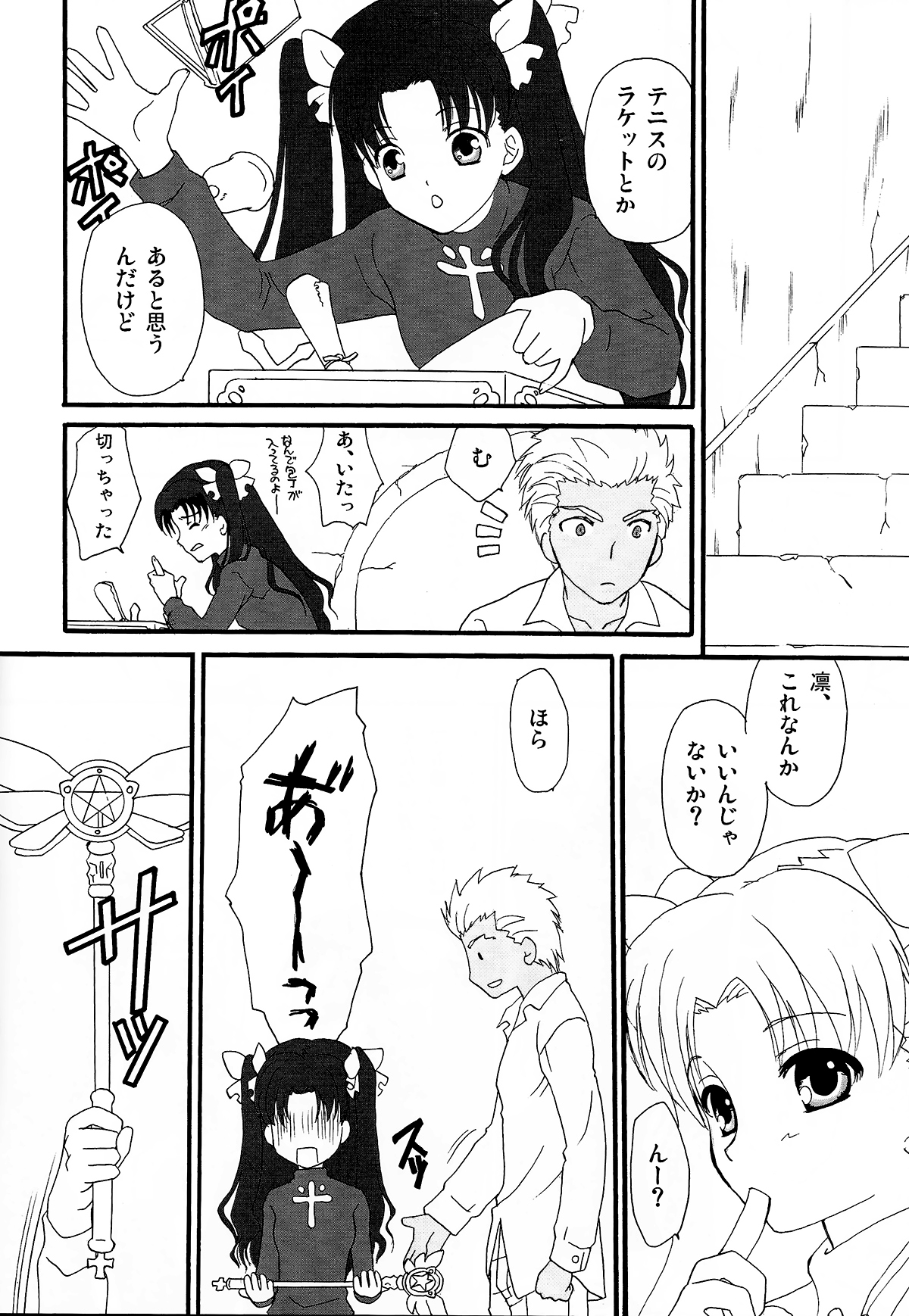 (C76) [MUMU@ (Shirokai Mua)] Dekkaku Nacchatta! (Fate/stay night) page 5 full