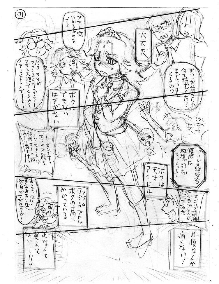 [AMEYAMA TELEGRAPH (Ameyama Denshin)] Ikaruga Noa no Idol Haisetsu Lesson (Jou) [Digital] page 43 full