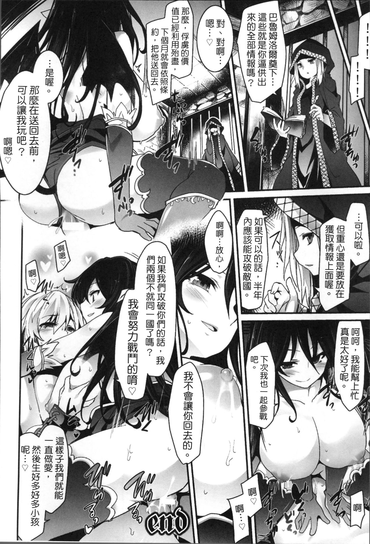 [Tousen] Kairaku Ningyo Ideologie [Chinese] page 26 full