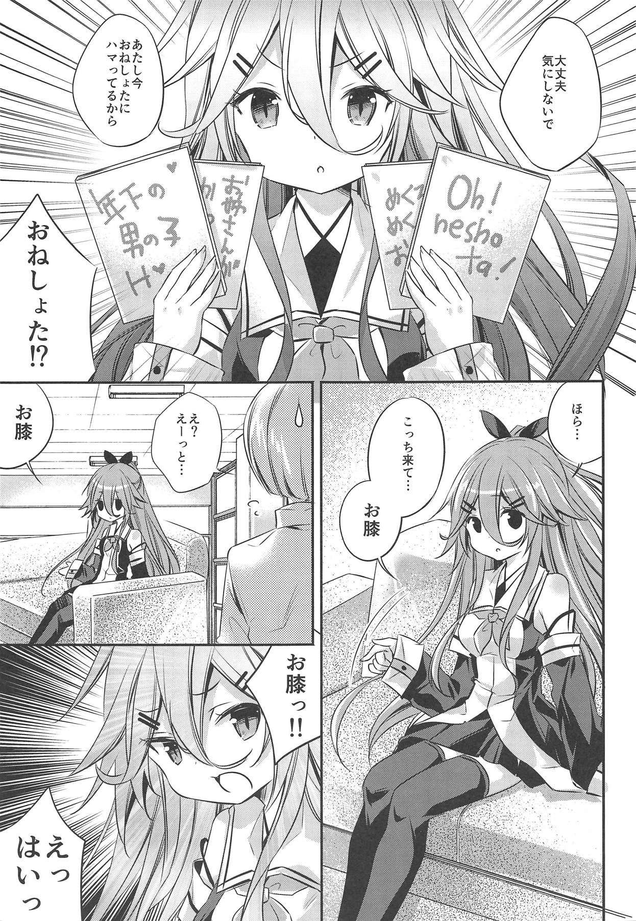 (C94) [SANDAN (Kurun)] Yamakaze datte Ichininmae no Lady Nandakara (Kantai Collection -KanColle-) page 6 full