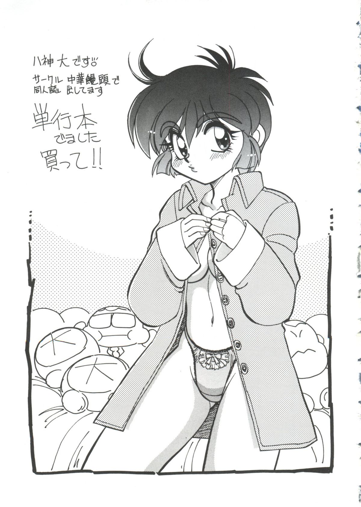 [Anthology] Love Paro Doumei '99 (Various) page 17 full