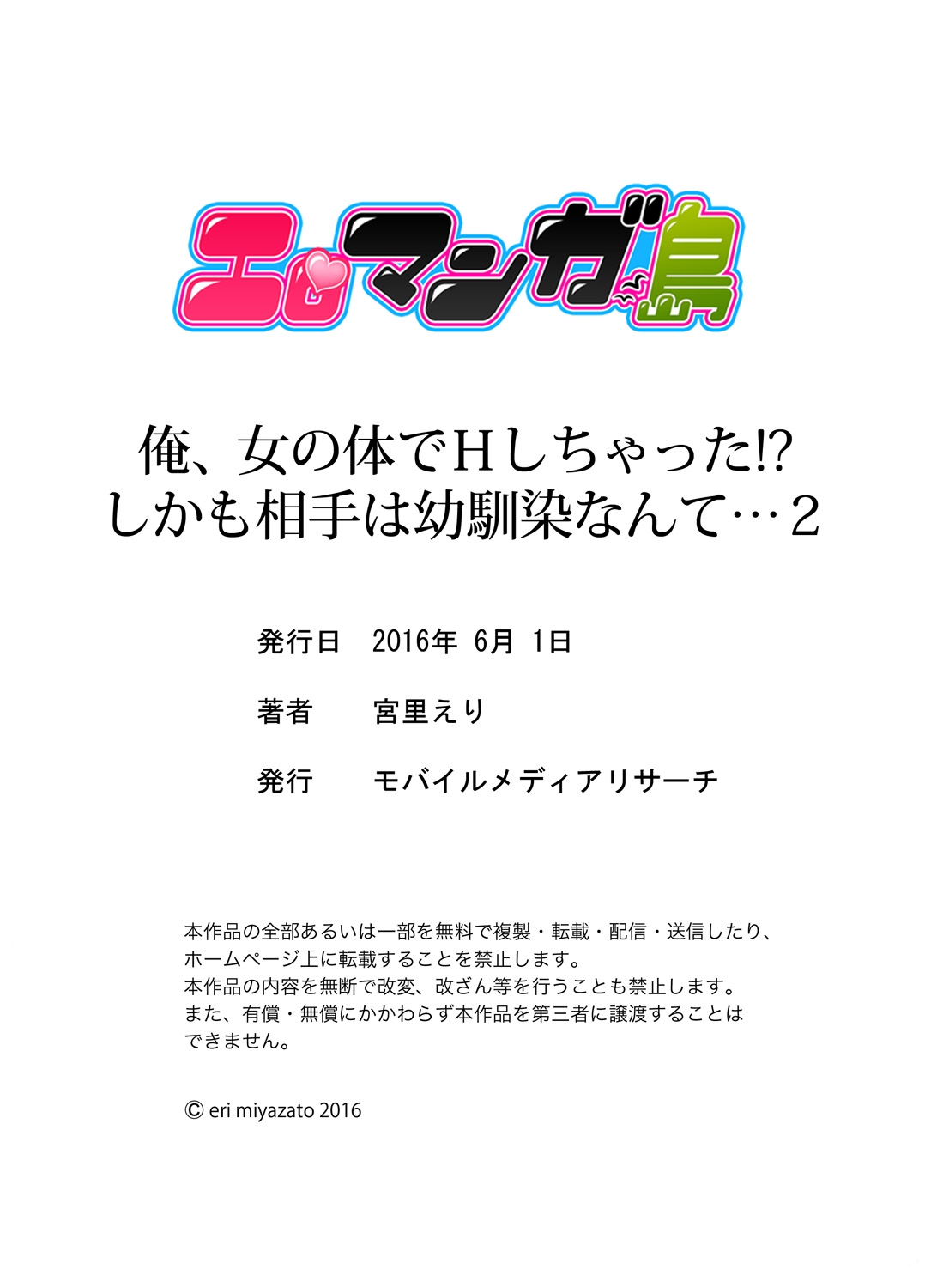 [Miyazato Eri] Ore, Onna no Karada de H Shichatta!? Shikamo Aite wa Osananajimi Nante... 2 page 43 full