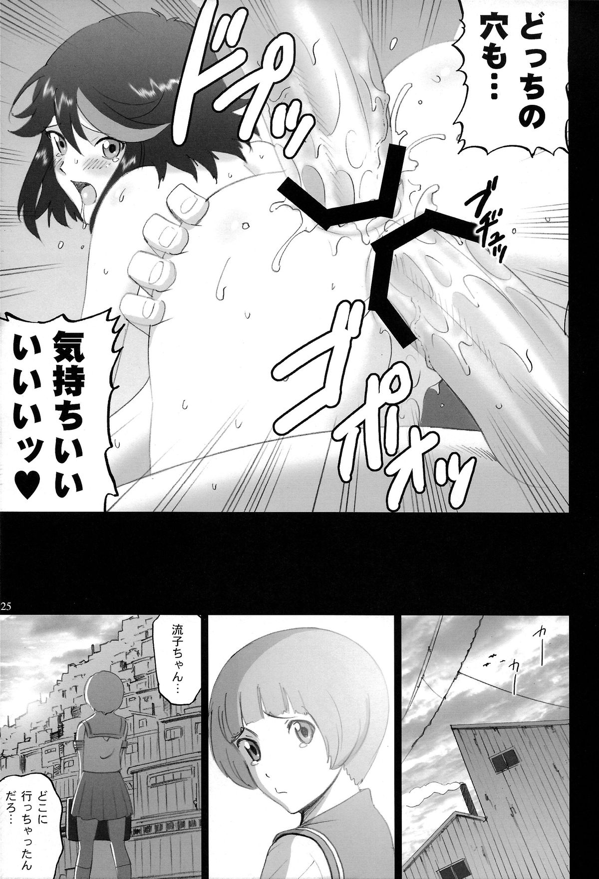 (C85) [ACTIVA (SMAC)] Hamidashi Ryuuko (Kill la Kill) page 25 full