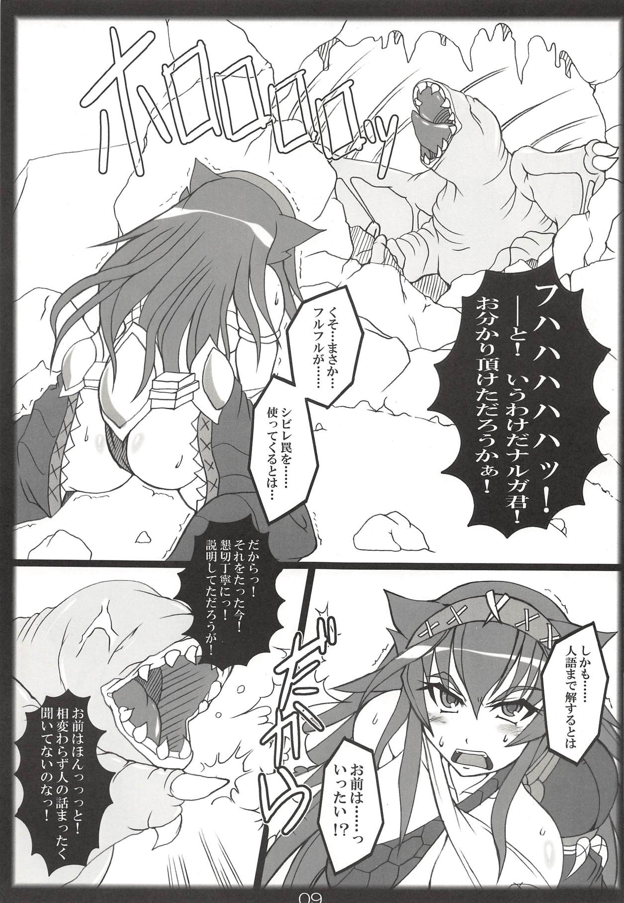 (C77) [Katamimi Buta (Kan Koromoya)] Nar x Mon F (Monster Hunter) page 8 full