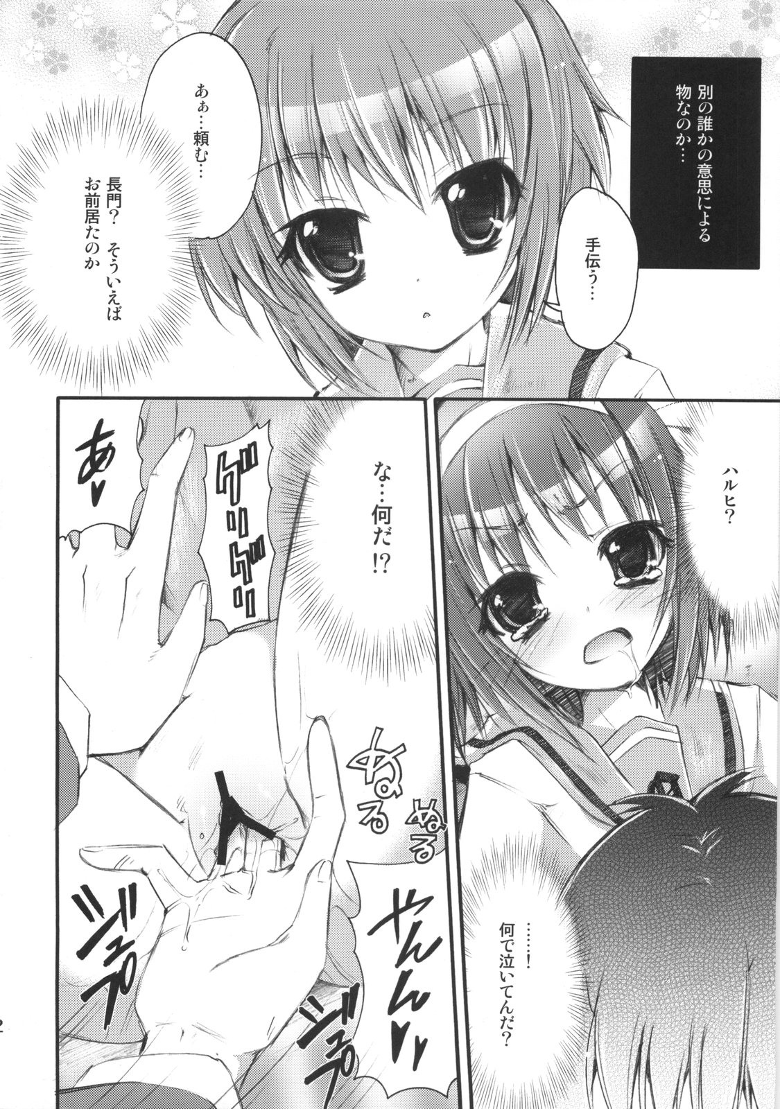 (C73) [SUGAR(S)POT (Sugar Picola)] Picomani:02 (Suzumiya Haruhi no Yuuutsu) page 11 full