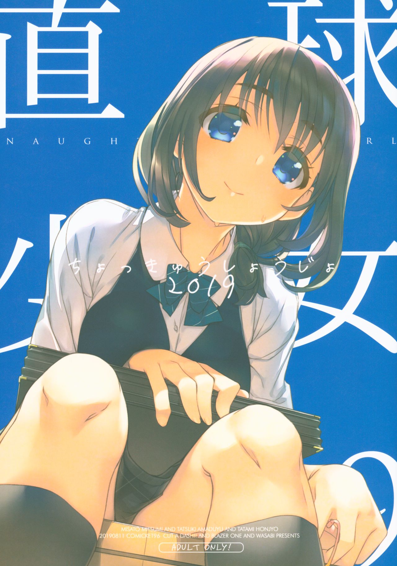 (C96) [CUT A DASH!!, Blazer One, WASABI (Mitsumi Misato, Amaduyu Tatsuki, Tatami)] Chokkyuu Shoujo 2019 page 1 full