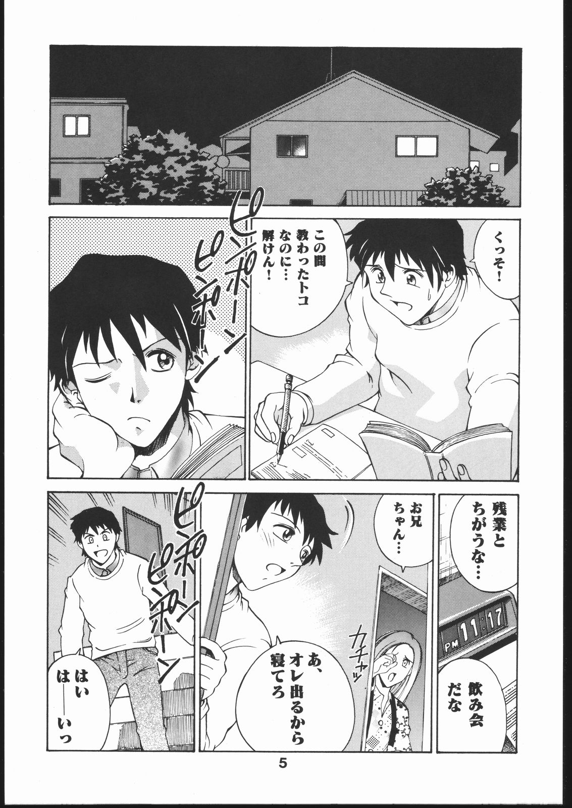 [CRC] Oshiete! Oneesan page 4 full