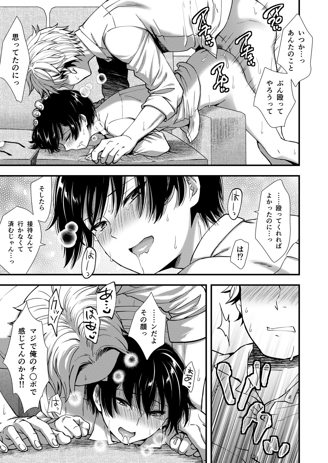 [塩漬けにして保存] 枕営業担当童顔コミュ障社畜君 page 25 full