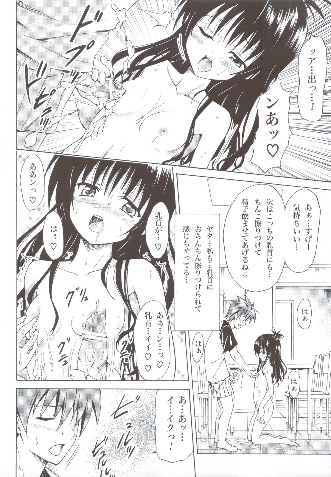 (C83) [TORA MACHINE (Kasukabe Taro)] Kindan no Mikan ~Soushuuhen+~ (To LOVE-Ru) page 27 full