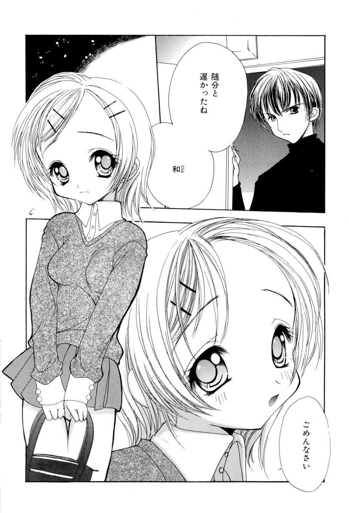 [SAIYA] The Slight Fever Princess - Single page version page 4 full