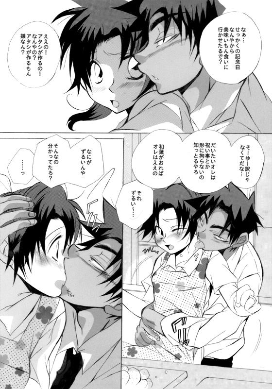 [Aikanheiwa. (Aina Nana)] HK*love life 5 (Detective Conan) [Digital] page 6 full