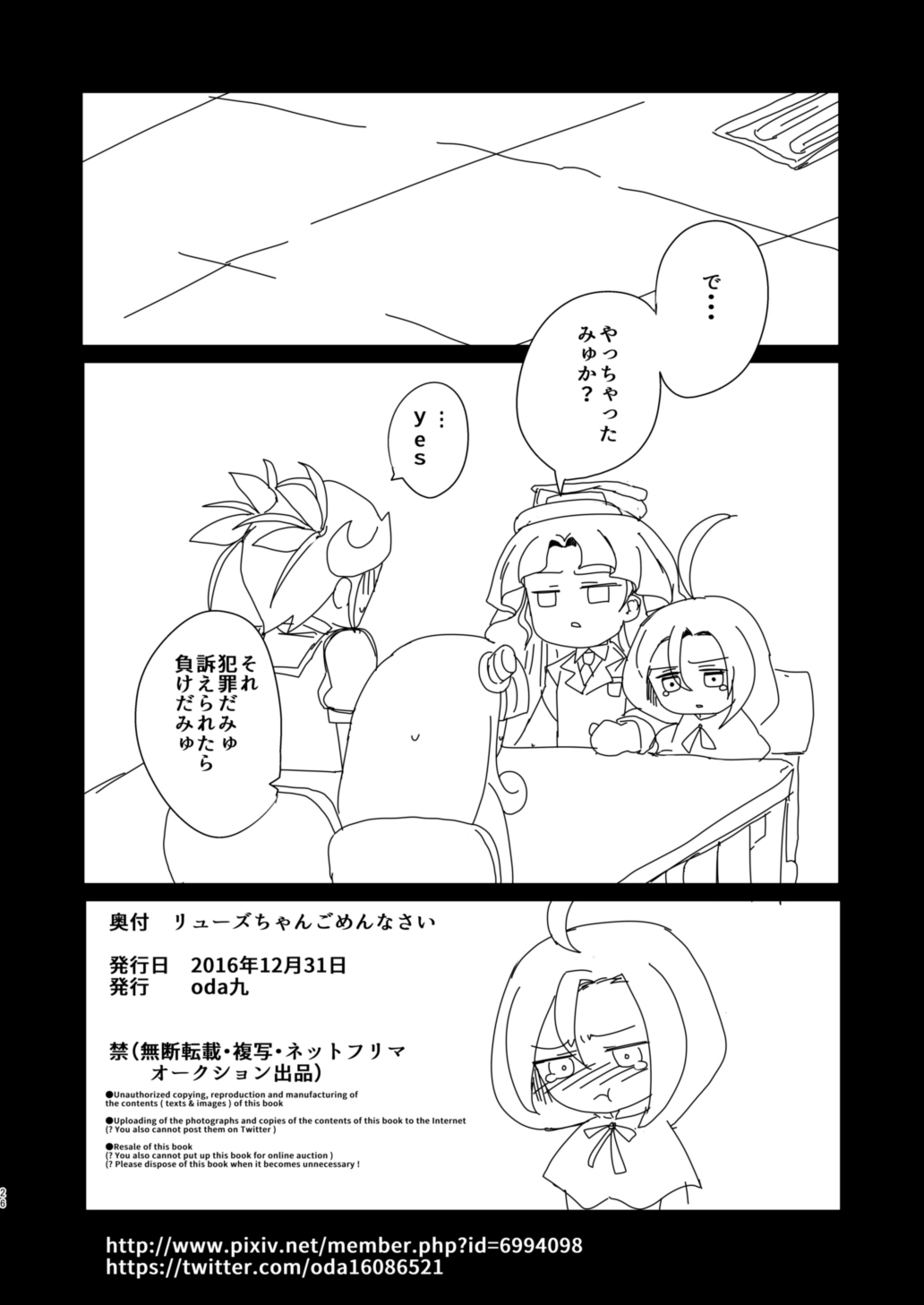[odaku (oda)] Ryuzu-chan Gomenasai (Cardfight!! Vanguard) [Digital] page 25 full
