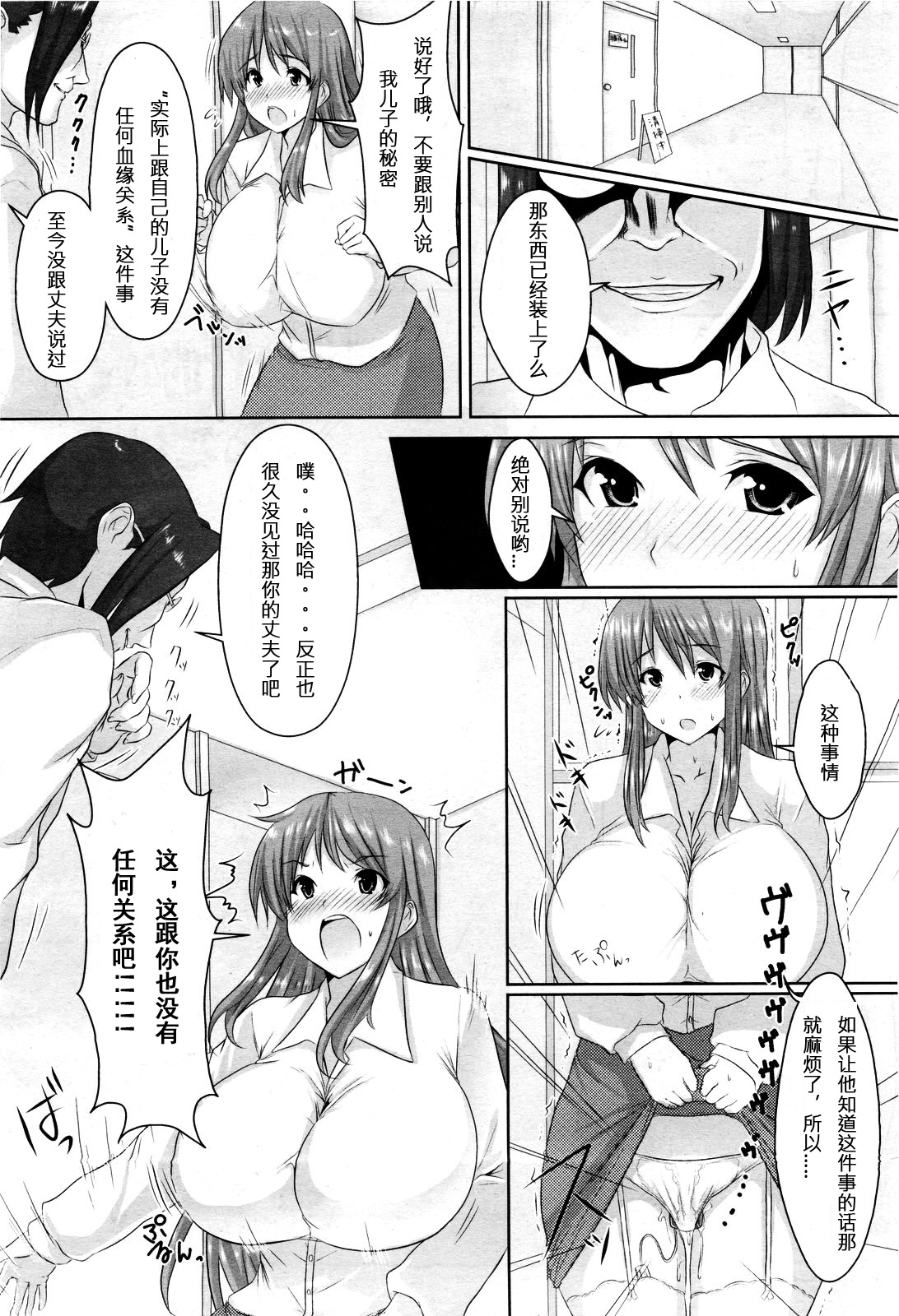 [Goban] Okaasan no Seiteki na Jugyou (COMIC Momohime 2010-03) [Chinese] [sakaroko个人汉化] page 2 full