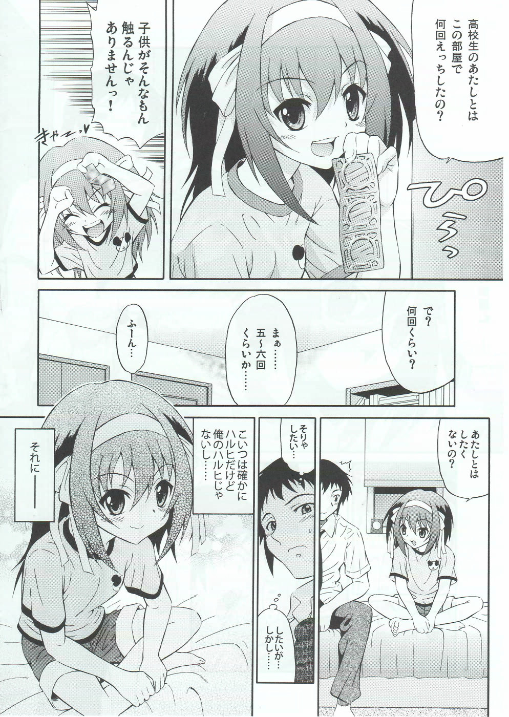 (SC46) [GUST (Harukaze Soyogu)] Sasa no Ha Haruhi to Kouichi Kyon. (Suzumiya Haruhi no Yuuutsu [The Melancholy of Haruhi Suzumiya]) page 5 full