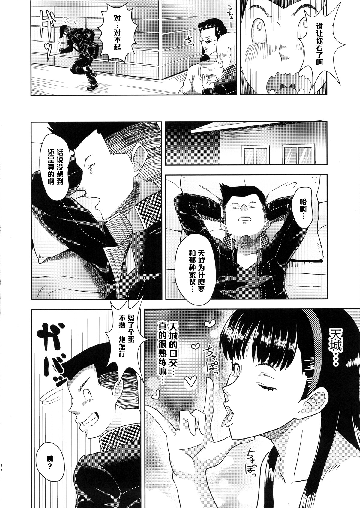 (C88) [Poppenheim (Kamisyakujii Yubeshi)] Shadow World II Amagi Yukiko no Baai (Persona 4) [Chinese] [黑条汉化] page 12 full