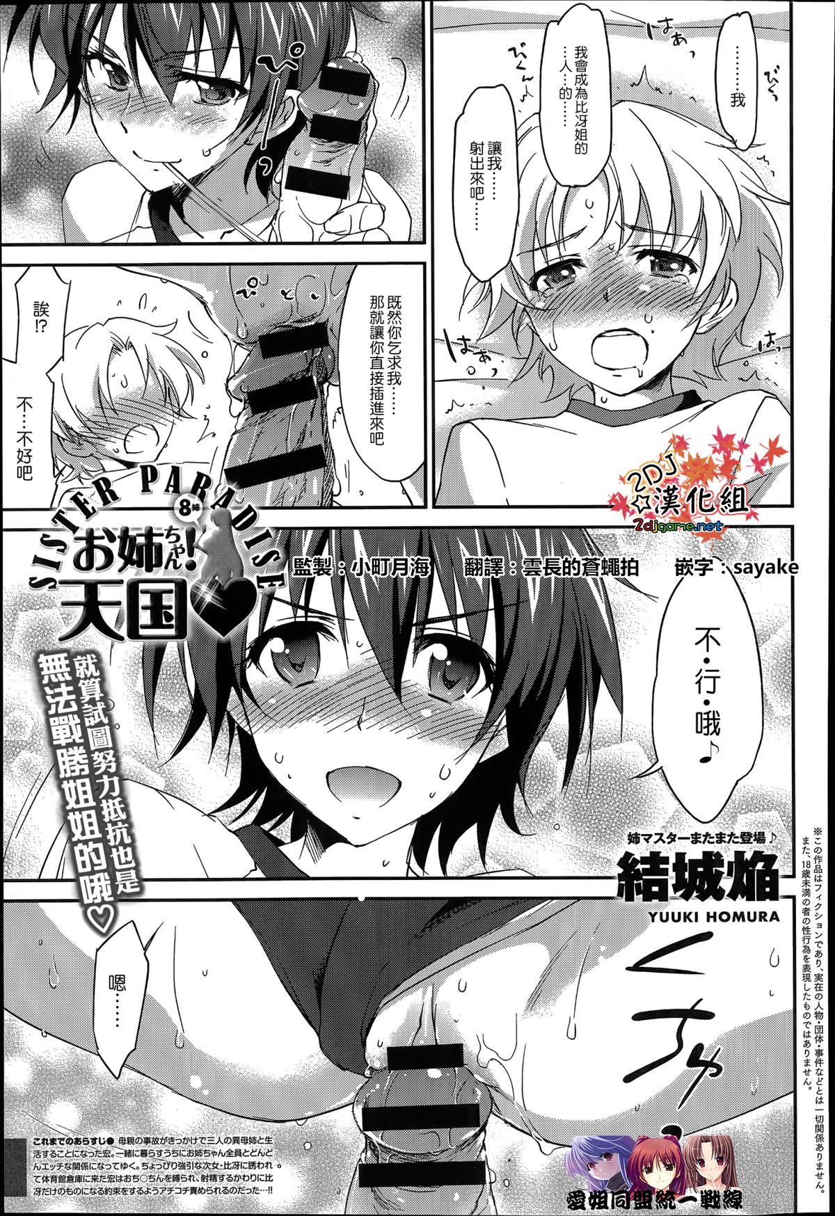 [Yuuki Homura] Onee-chan! Tengoku 8 Ane (COMIC Anthurium 015 2014-07) [Chinese] [2DJ汉化组] page 1 full