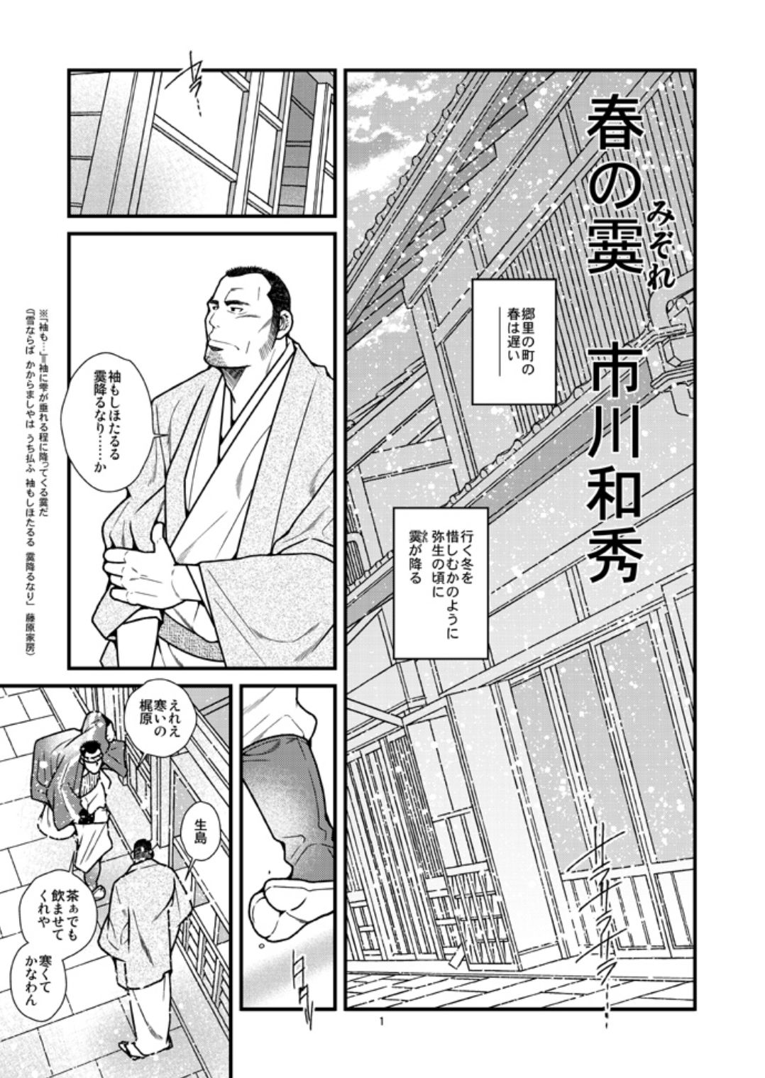 [Ichikawa Gekibansha (Ichikawa Kazuhide)] Kantsubaki no Koiji/ Haru no Mizore [Digital] page 11 full