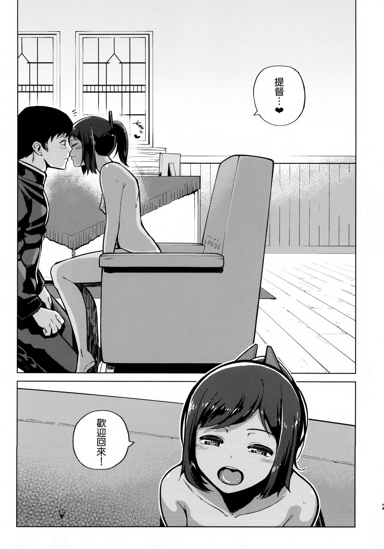 (C89) [Tamaya (Nonaka Tama)] Fuyu no Shioi (Kantai Collection -KanColle-) [Chinese] [无毒汉化组] page 28 full