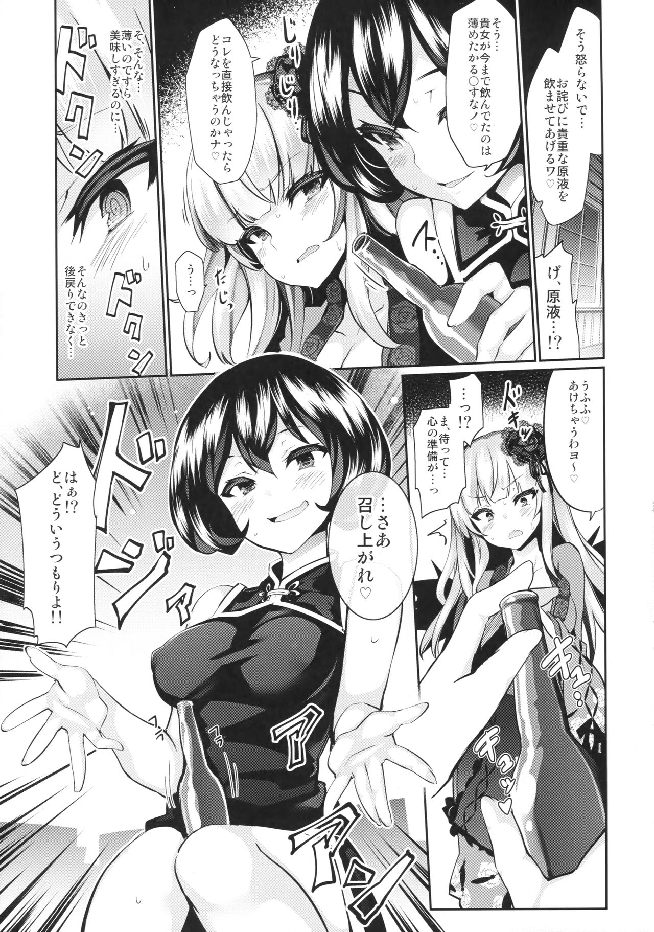 (C93) [Tousen Soudou (Tousen)] Karakuri Ningyou Milk Iri (Rozen Maiden) page 12 full