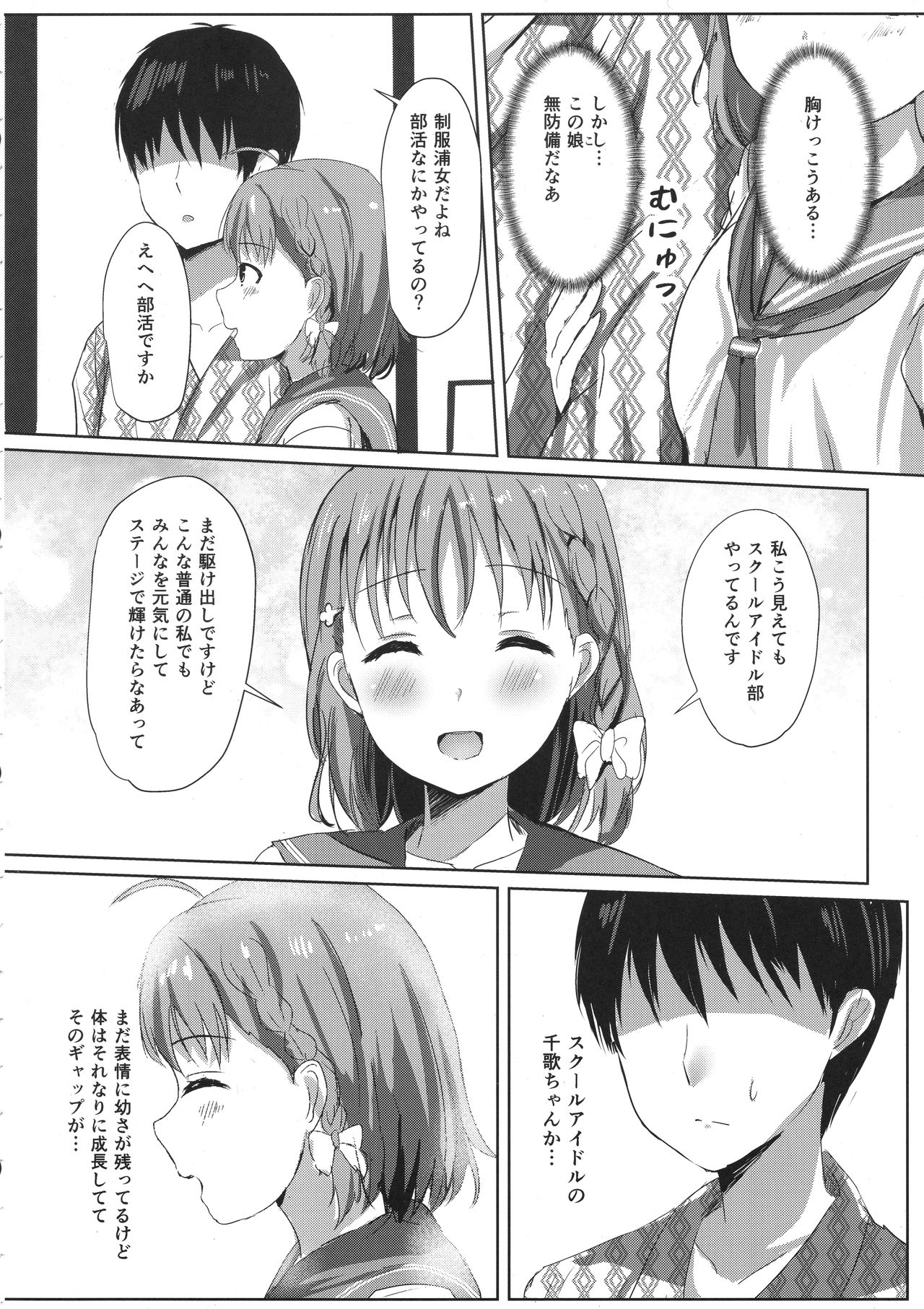 (COMIC1☆12) [Moreriikusu (More)] Mikaniro no Yado (Love Live! Sunshine!!) page 5 full