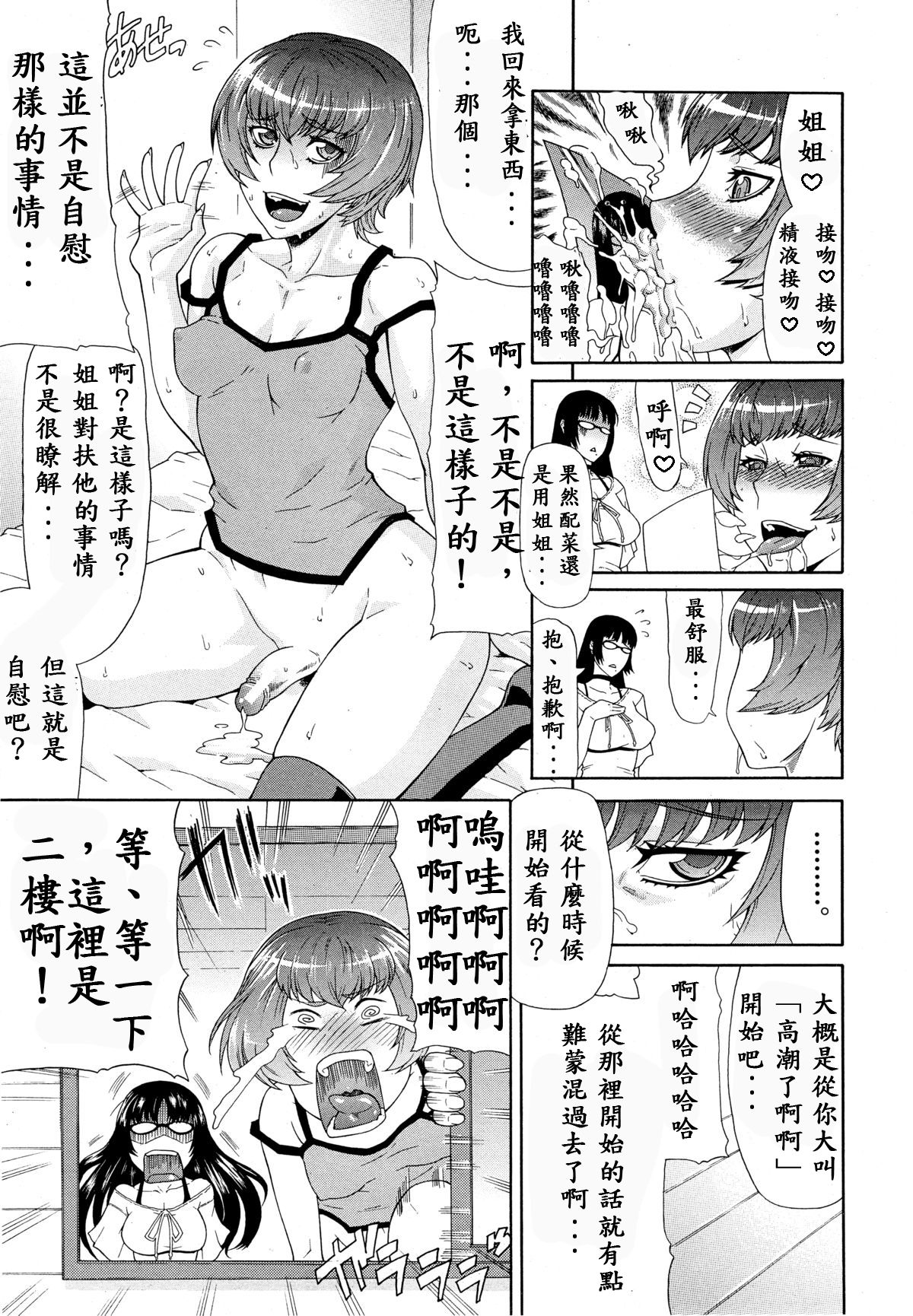 [Gura Nyuutou] Shimai - Sister Sister (COMIC MUJIN 2013-03) [Chinese] [殭屍漢化] page 4 full