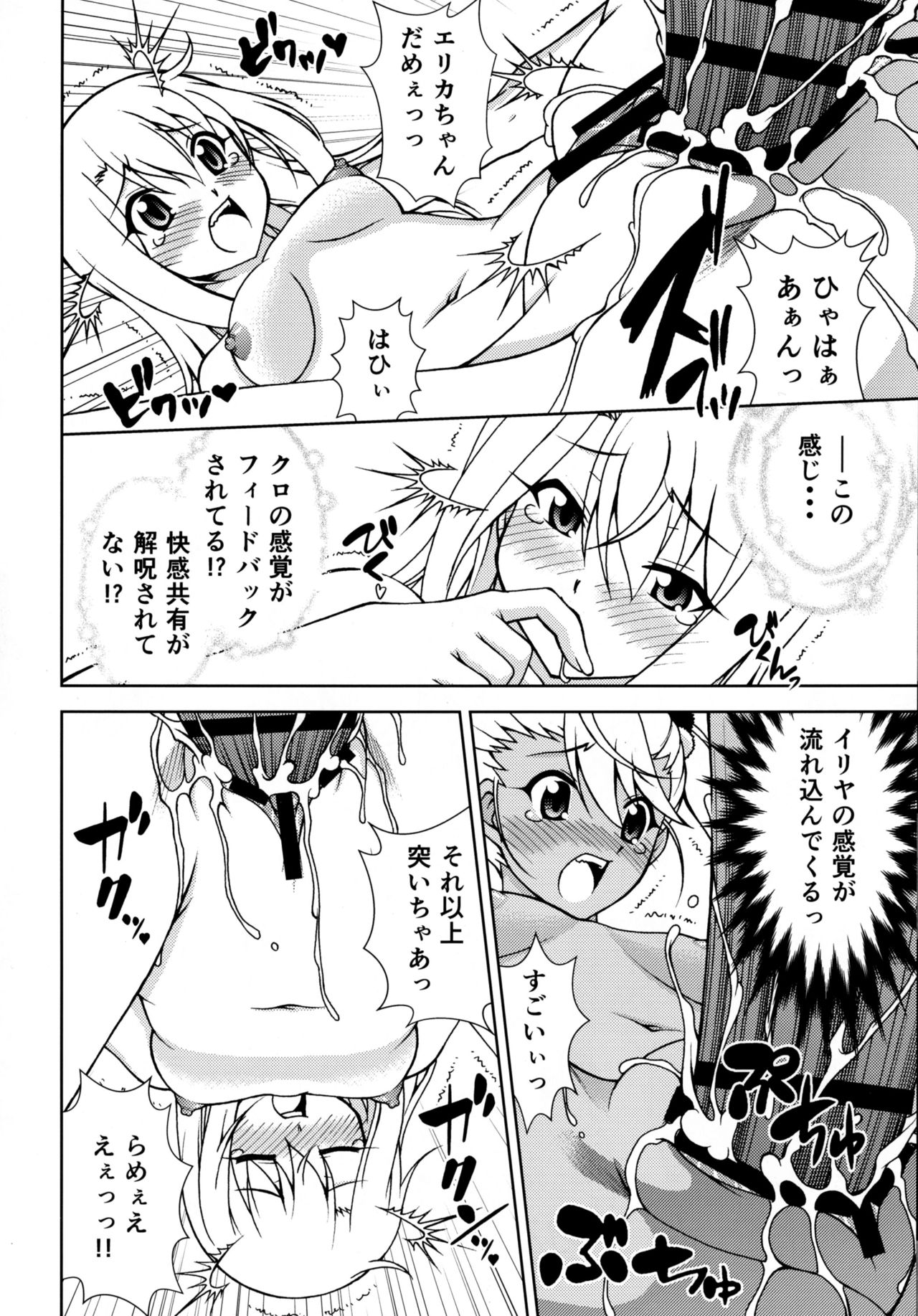 (C90) [ARCHANGEL (Ayanokouji Haruka)] The Gilgamesh Night (Fate/kaleid liner Prisma Illya) page 17 full