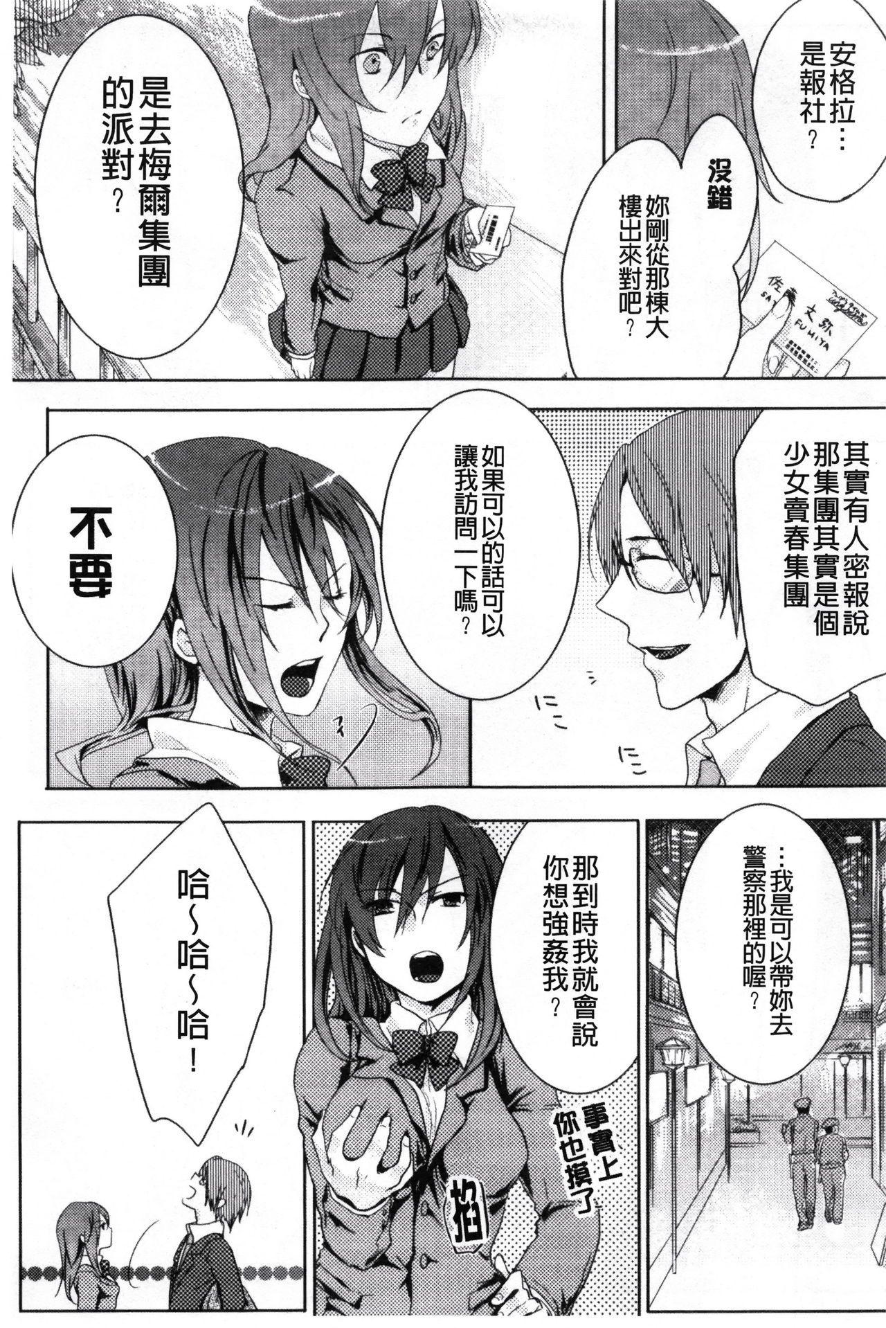 [Akai Yoru] Kamimachi Iede Shoujo | 待援助的翹家少女 [Chinese] page 45 full