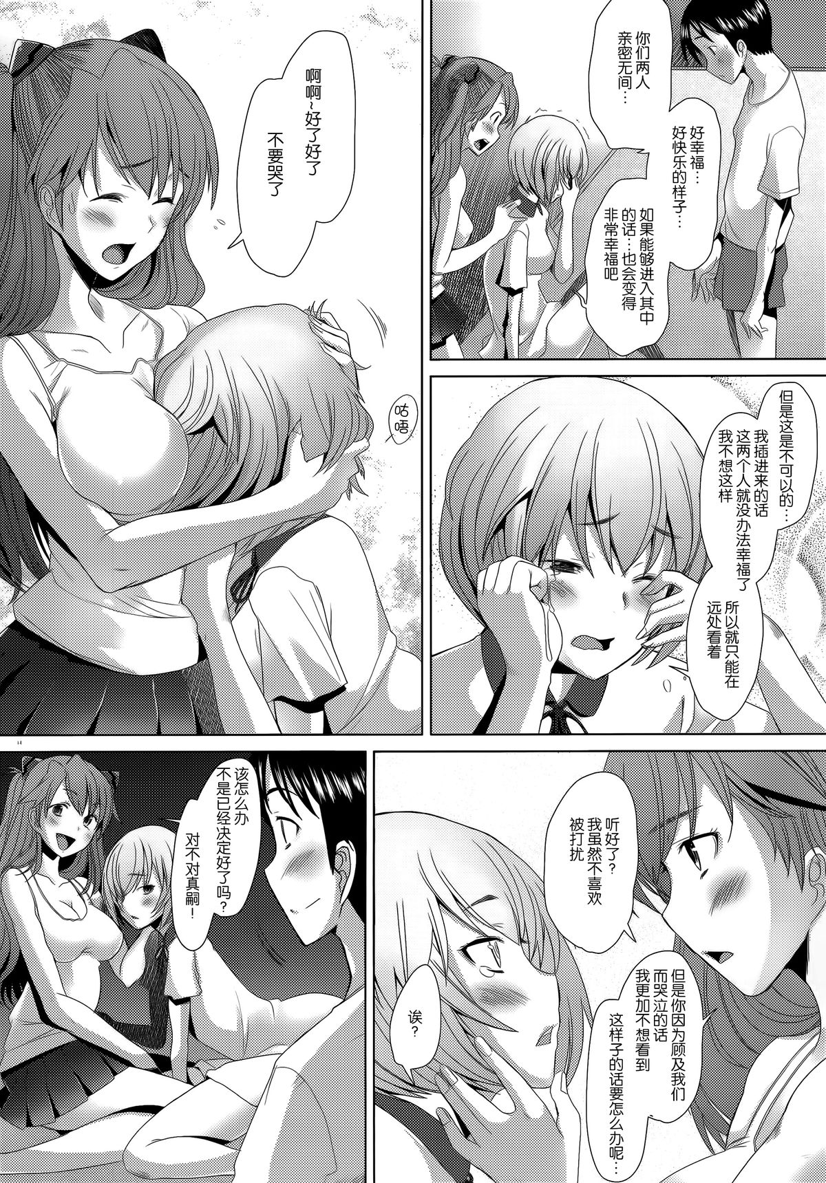 (C88) [Kohakutei (Sakai Hamachi)] Confusion mode AR (Neon Genesis Evangelion) [Chinese] [脸肿汉化组] page 15 full