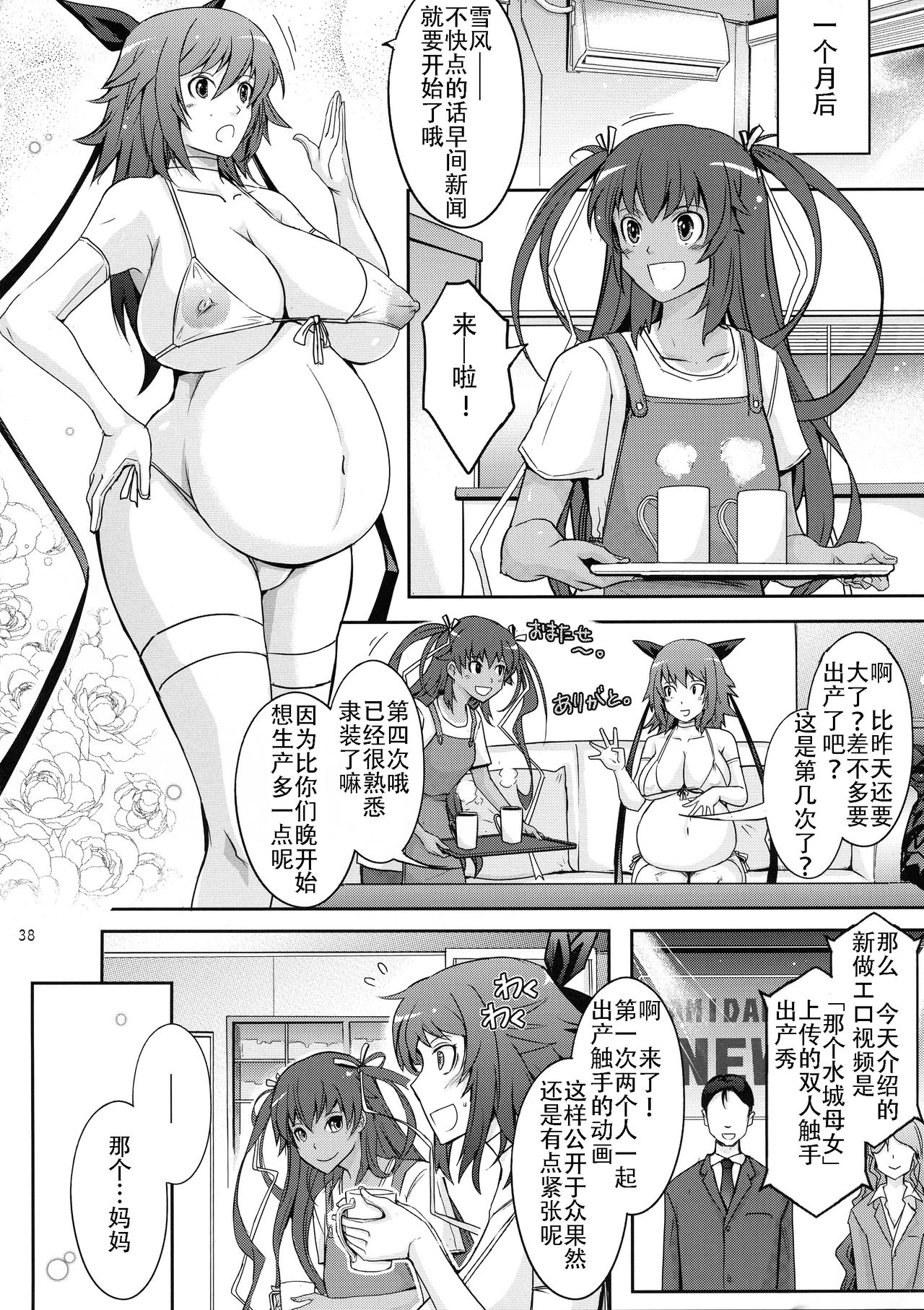 (C96) [Garyuh-Chitai (TANA)] TENTACLES Reisou Taimanin Yukikaze no Koukotsu (Taimanin Yukikaze) [Chinese] [胸垫汉化组] page 41 full