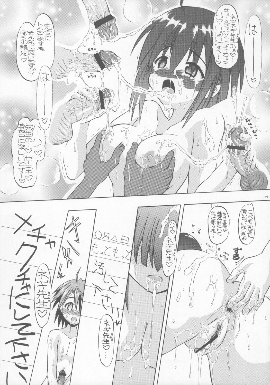 [Senbon Knock Zadankai (Erosong)] Zenryoku Shoujo (Mahou Sensei Negima!) page 16 full