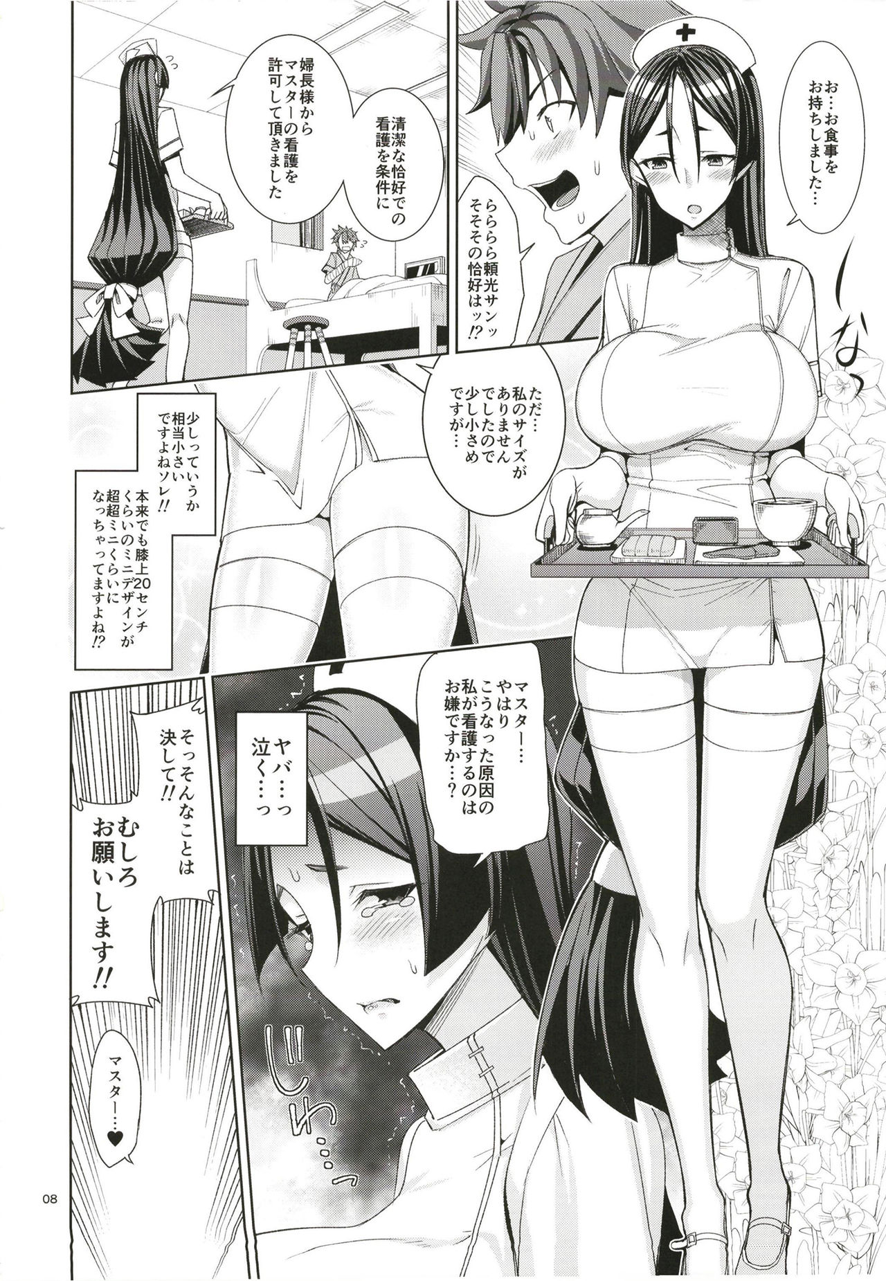 [Coffee Maker (Asamine Tel)] Kango x Raikou (Fate/Grand Order) [Digital] page 7 full