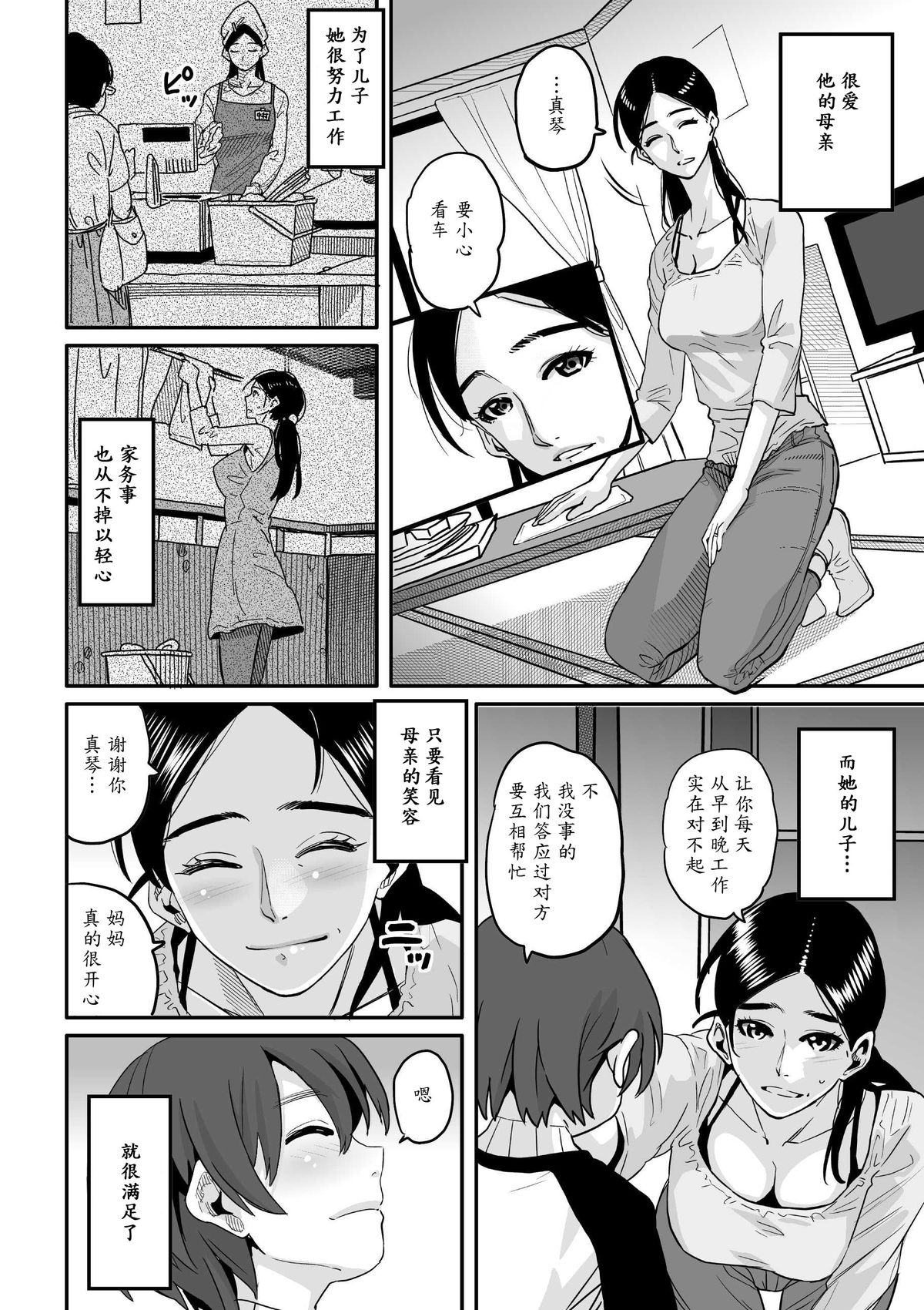 [Hana Hook] Choukyoushi Misogi no Shigoto Sono 1 - Toaru Boshi no Kyousei Kinshin Soukan [Chinese] [魔劍个人汉化-SIS] page 4 full