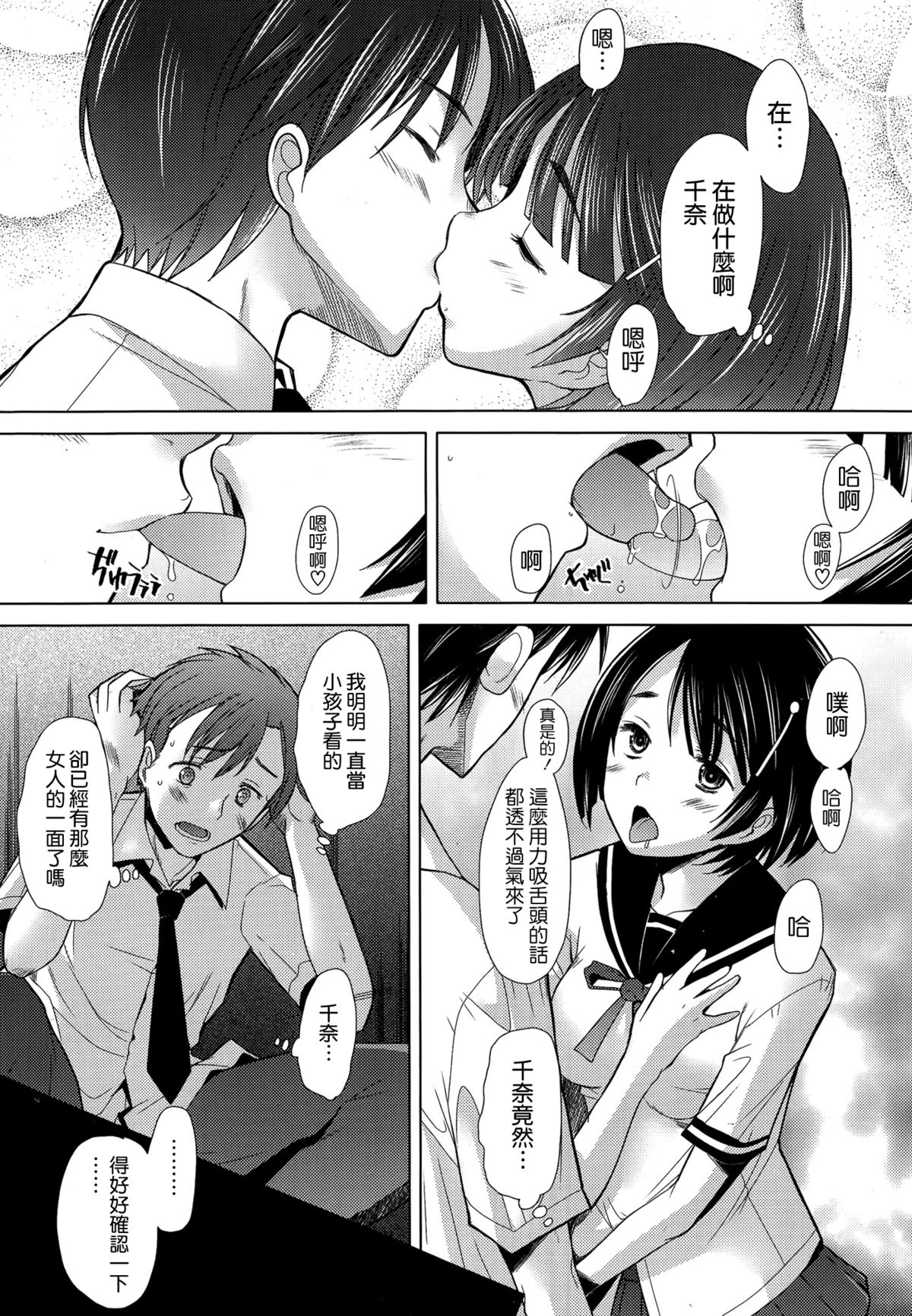 [Sakai Hamachi] Escalate (COMIC Aun 2014-09) [Chinese] [空気系☆漢化] page 4 full