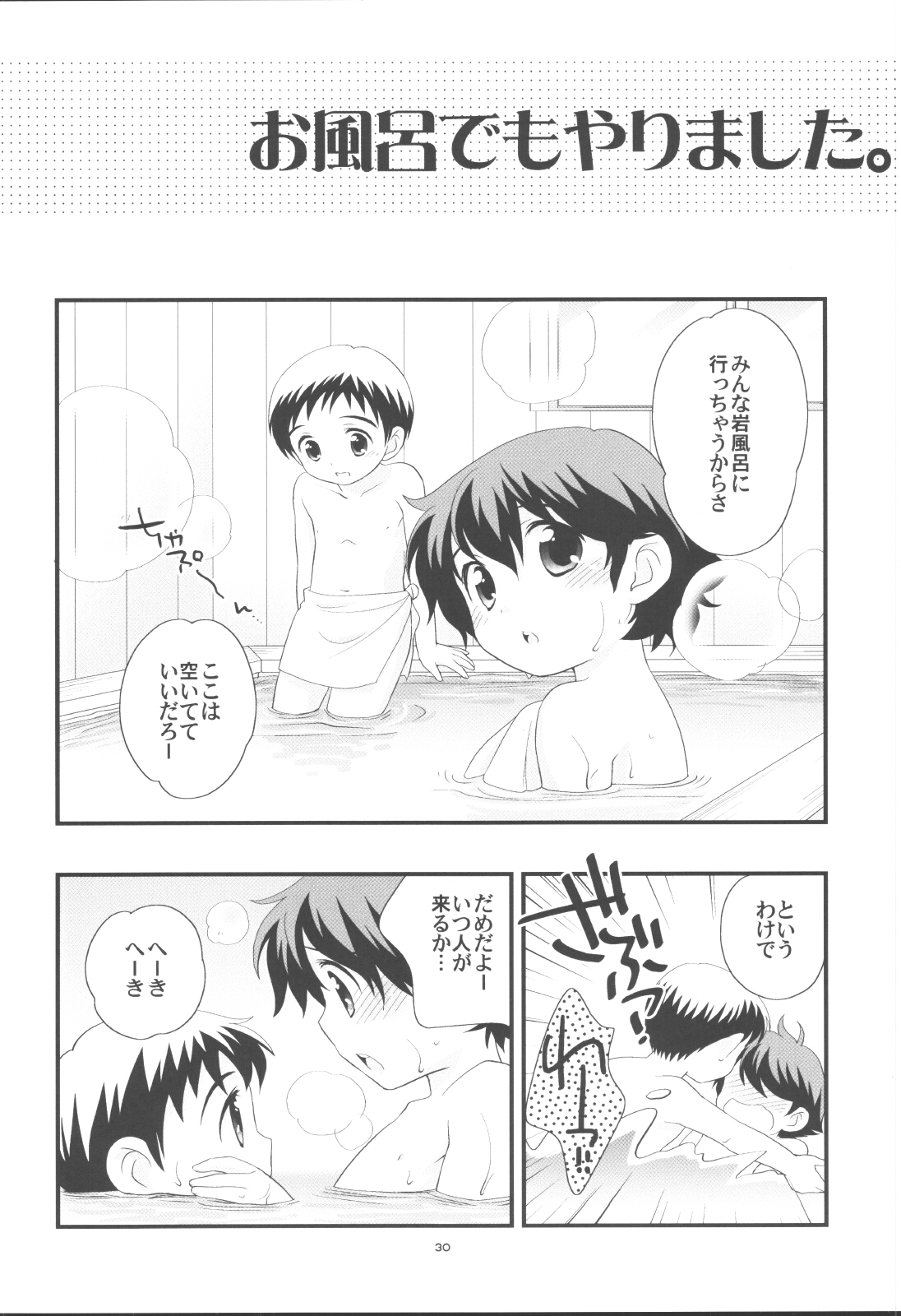 (Shotaket 12) [Tokuda (Ueda Yuu)] Onsen Ryokou ni Ikimashita. page 29 full