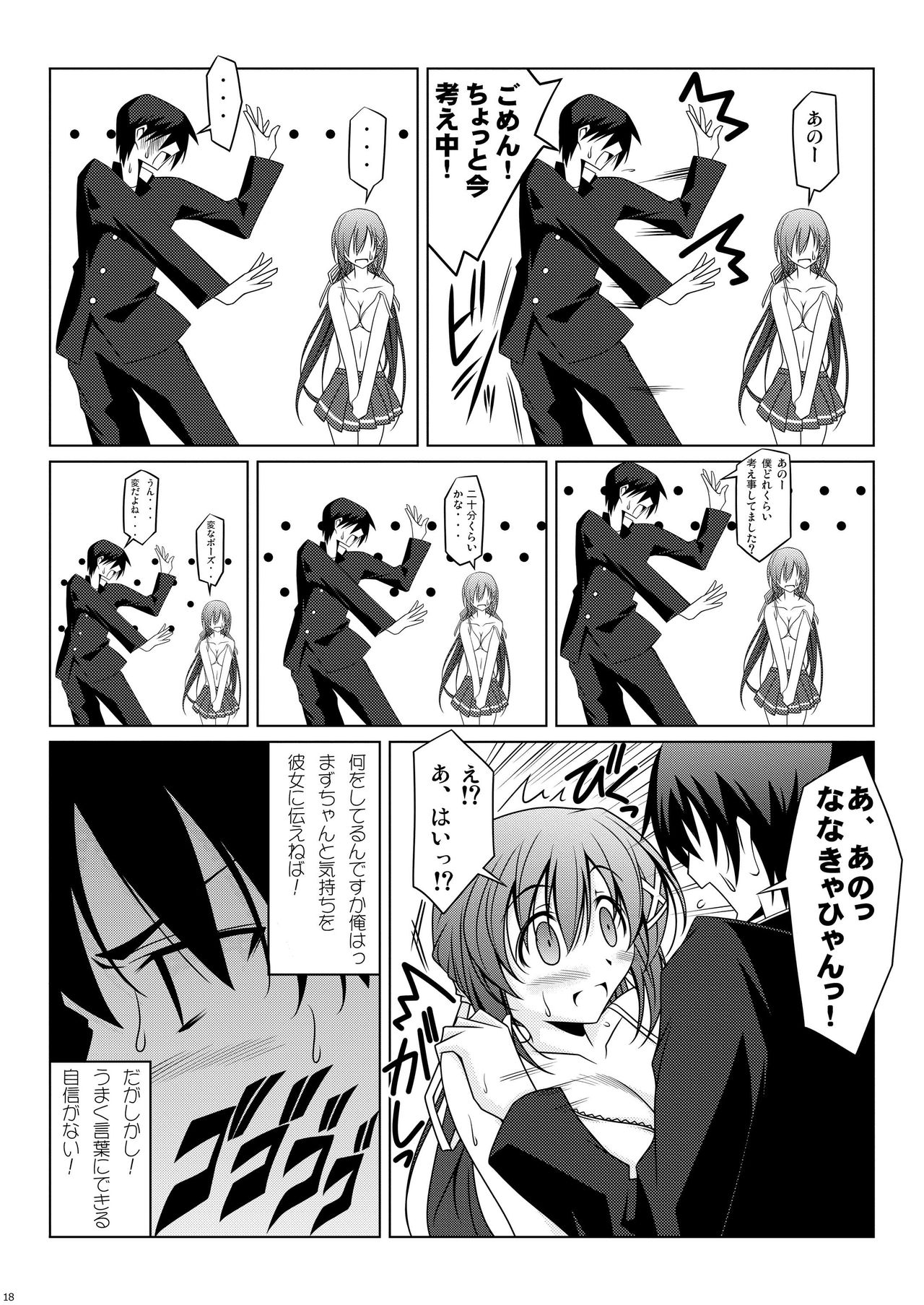 [Oremuha X (Kikuchi Tsutomu)] NANAKA SNACK (D.C.II ~Da Capo II~) [Digital] page 18 full