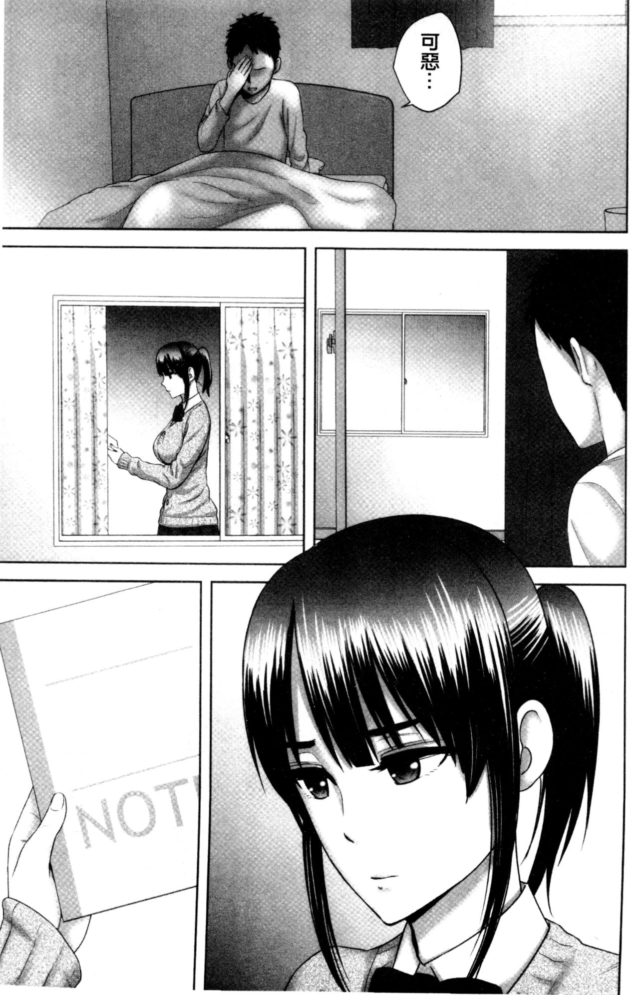 [Yamakumo] Closet | 衣櫃外的淫景 [Chinese] page 99 full