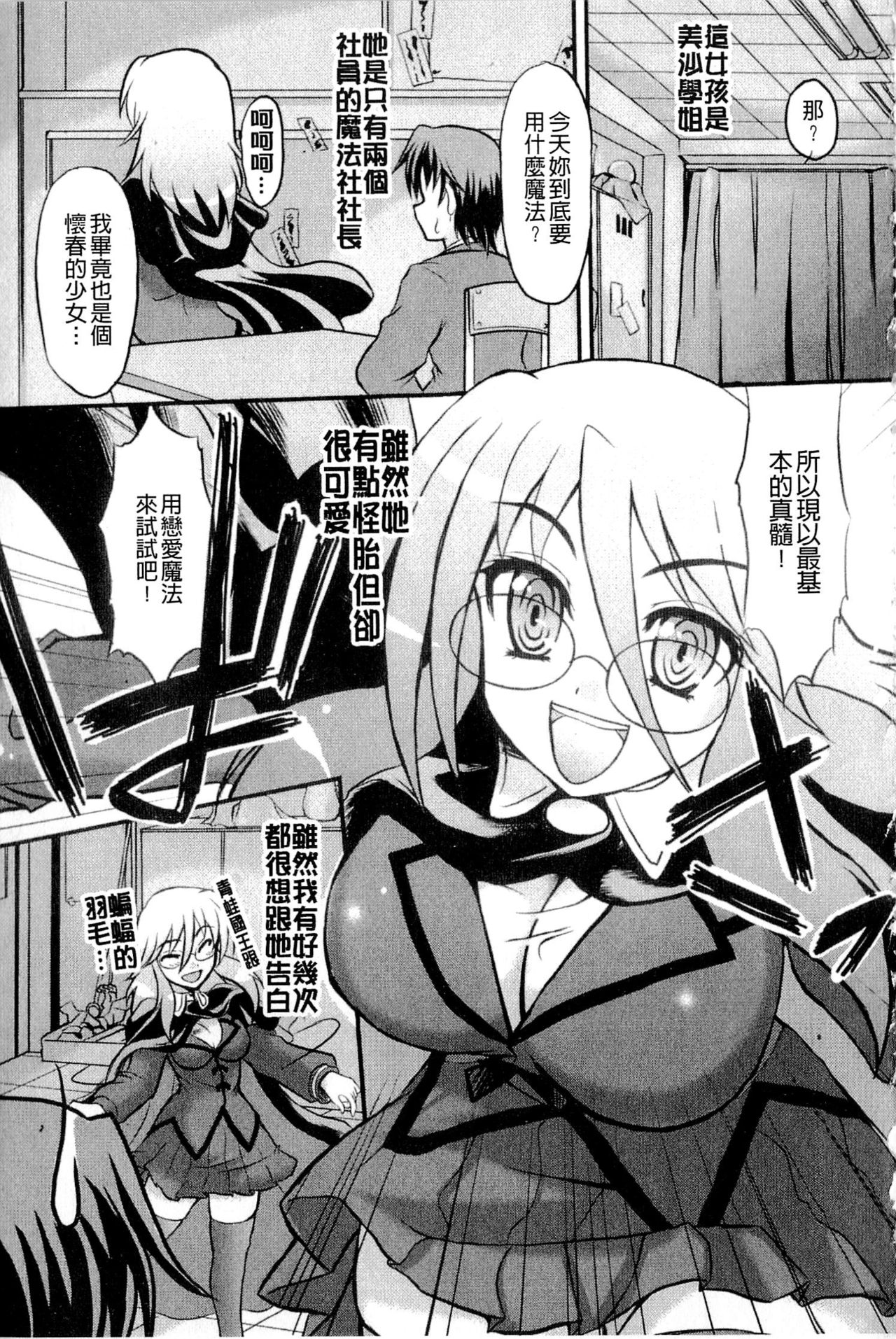 [Tsujikaze] Onedari Toy Box [Chinese] page 53 full