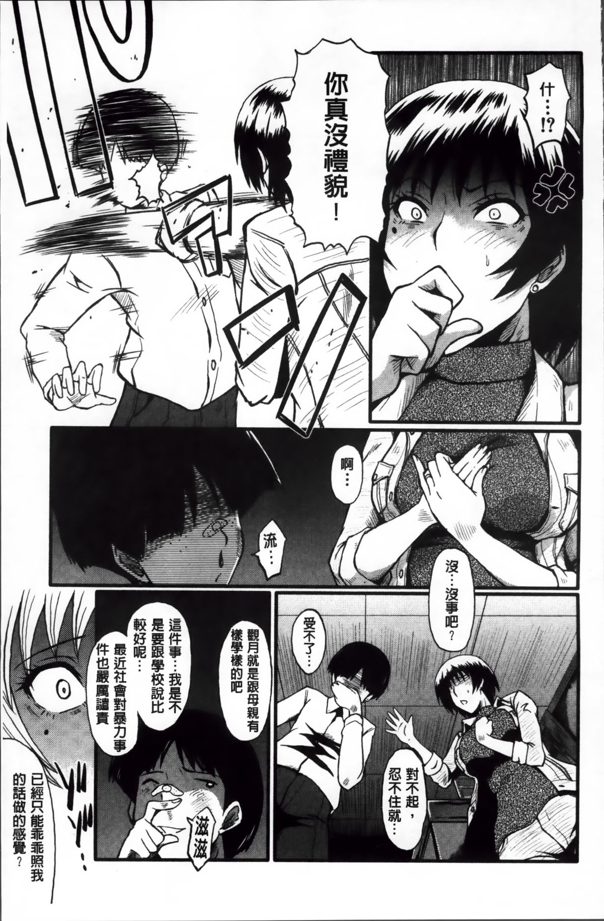 [SINK] Kimi ga Shiranai Mama no Koubi | 你不知道的媽媽的交尾 [Chinese] page 13 full