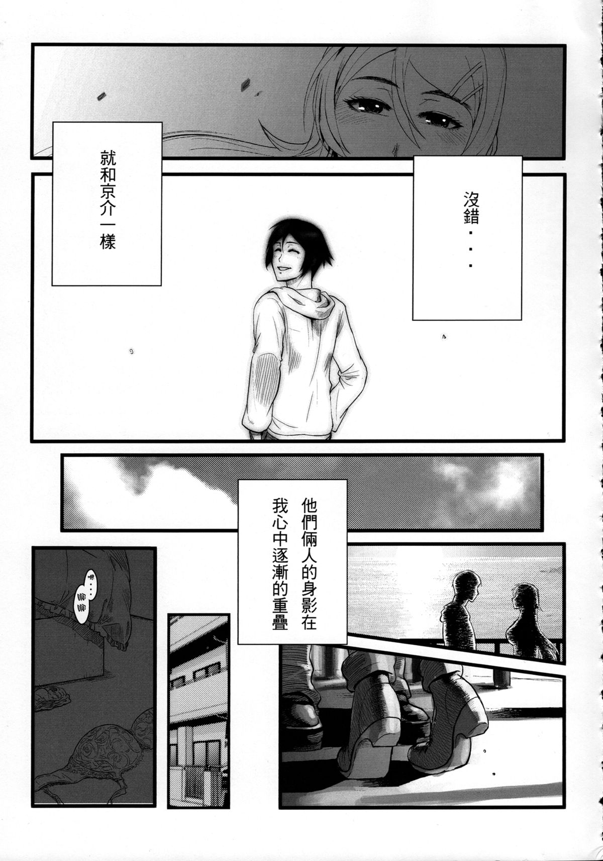 (FF24) [Kayoudou (Shouka)] 十年後的人生諮詢─續 (Ore no Imouto ga Konna ni Kawaii Wake ga Nai) [Chinese] page 14 full