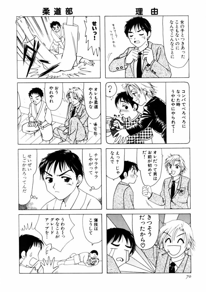 [さんりようこ] さんりようこ特選集ハード page 74 full