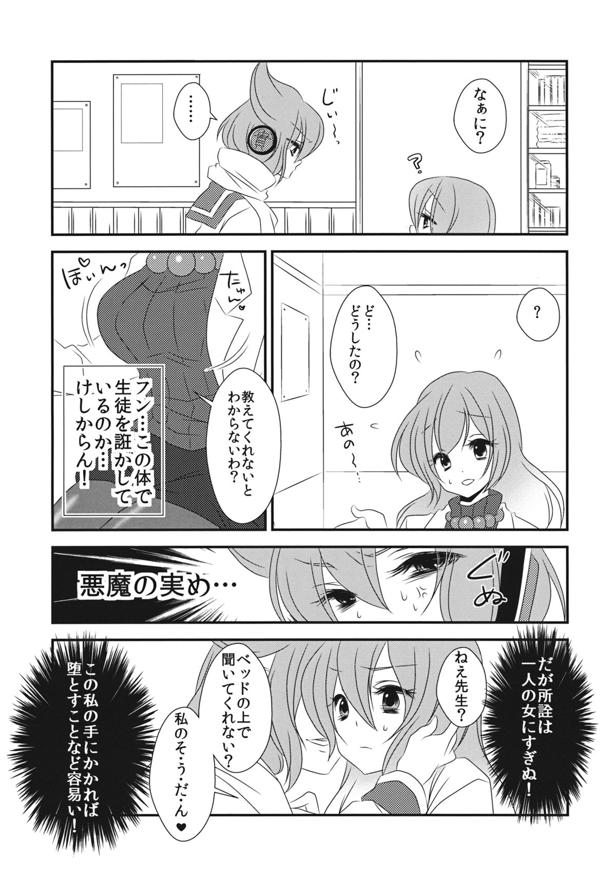 (C85) [Mimippu (Izumimipu)] Nee? Sense. (Touhou Project) page 8 full