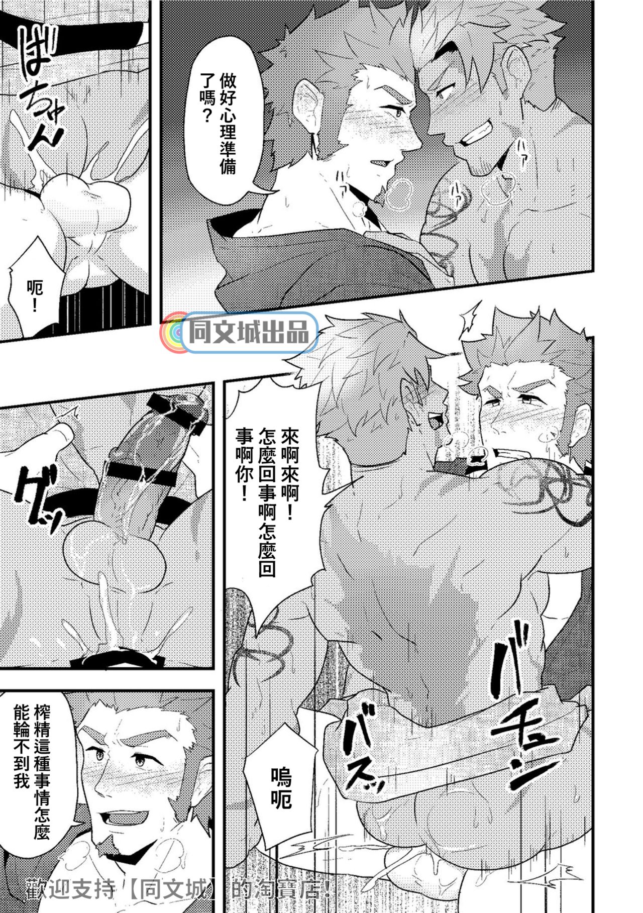 (Yarou Fes 2019) [PULIN Nabe (kakenari)] Sakki no Hanashi no Tsuzuki to Ikou ze. (Fate/Grand Order) [Chinese] [同文城] page 14 full