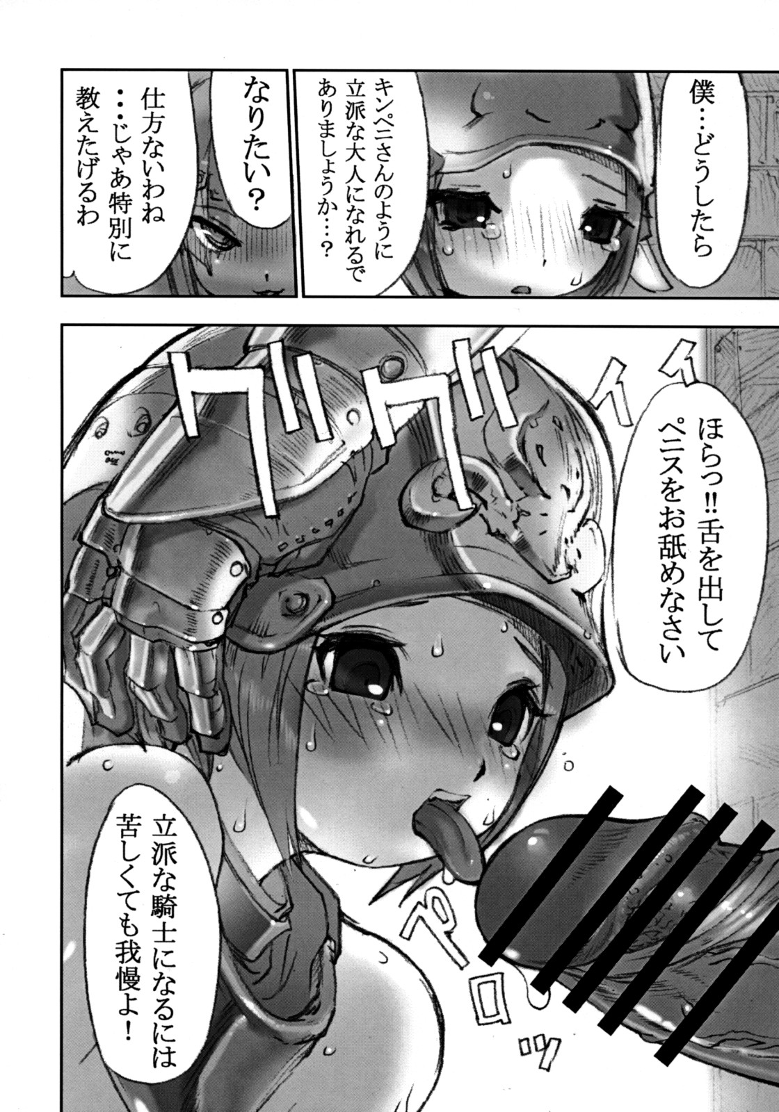 (C74) [Sakuraya Honpo (Various)] Ano Ko ha Sweets (Warai). (Final Fantasy XI) page 11 full