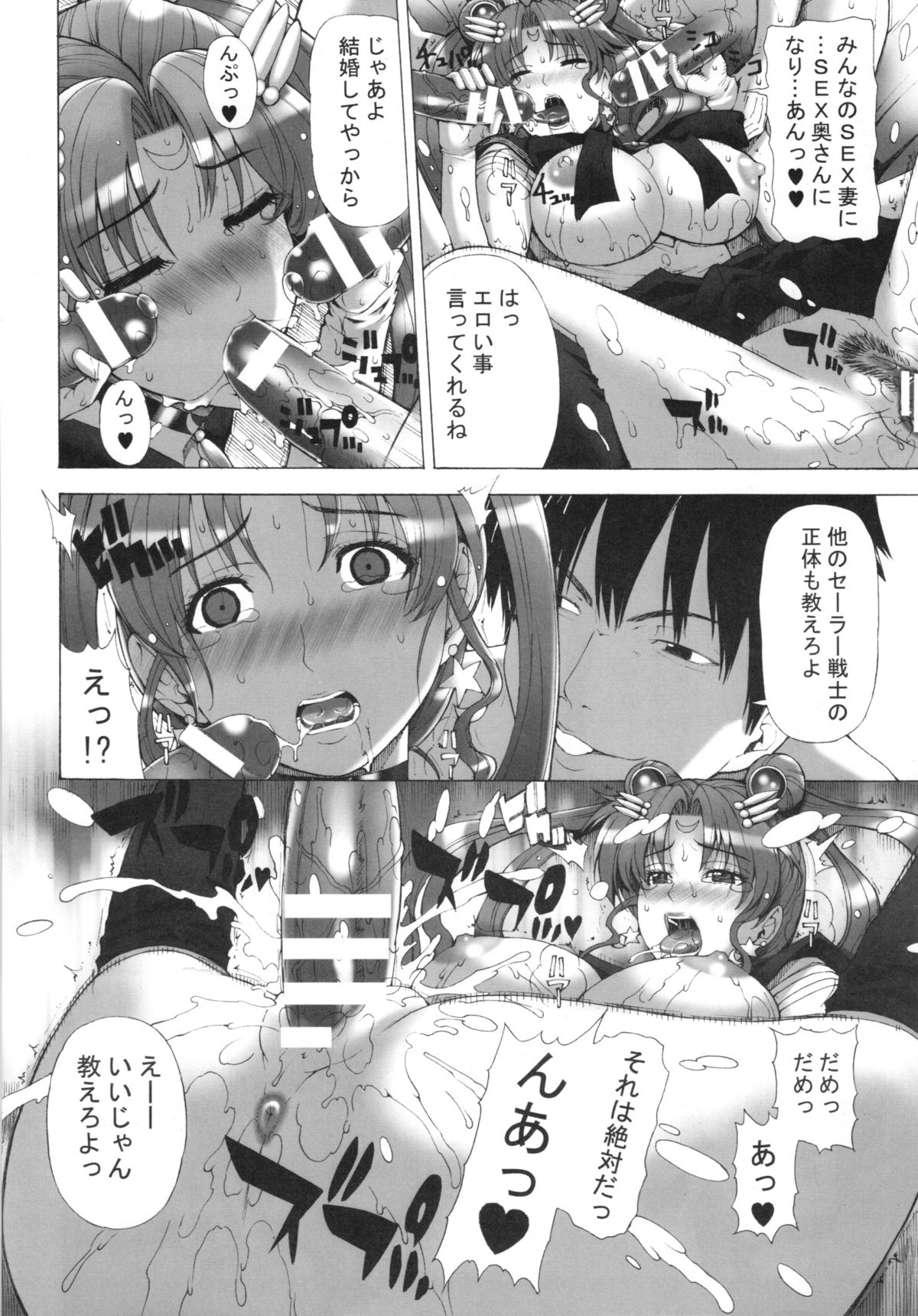 (C87) [Chrono Mail (Tokie Hirohito)] MOON DROP (Bishoujo Senshi Sailor Moon) page 22 full