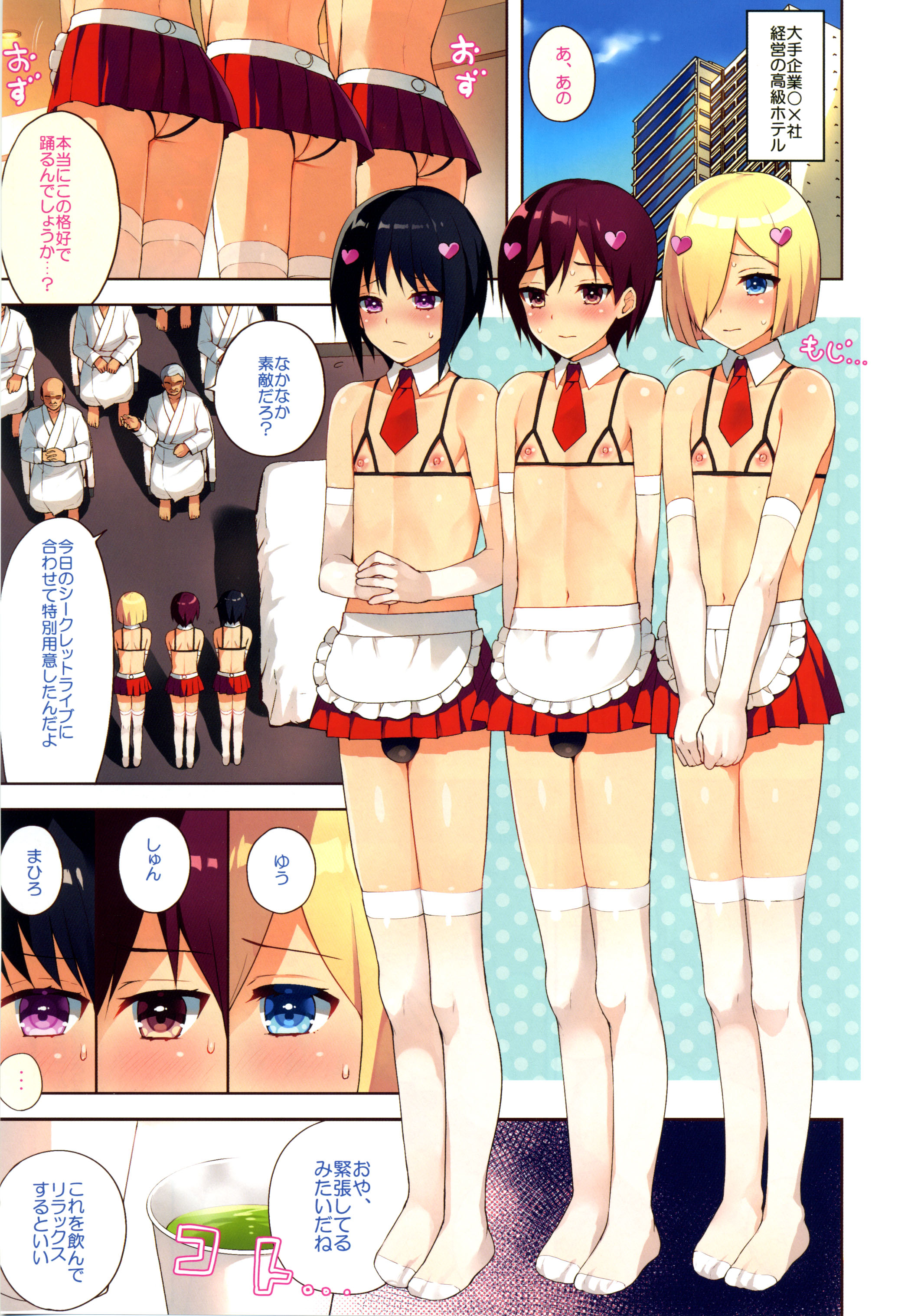(C89) [candy paddle (NemuNemu)] Chika Otokonoko Idol Kyousei Makura Eigyou page 3 full