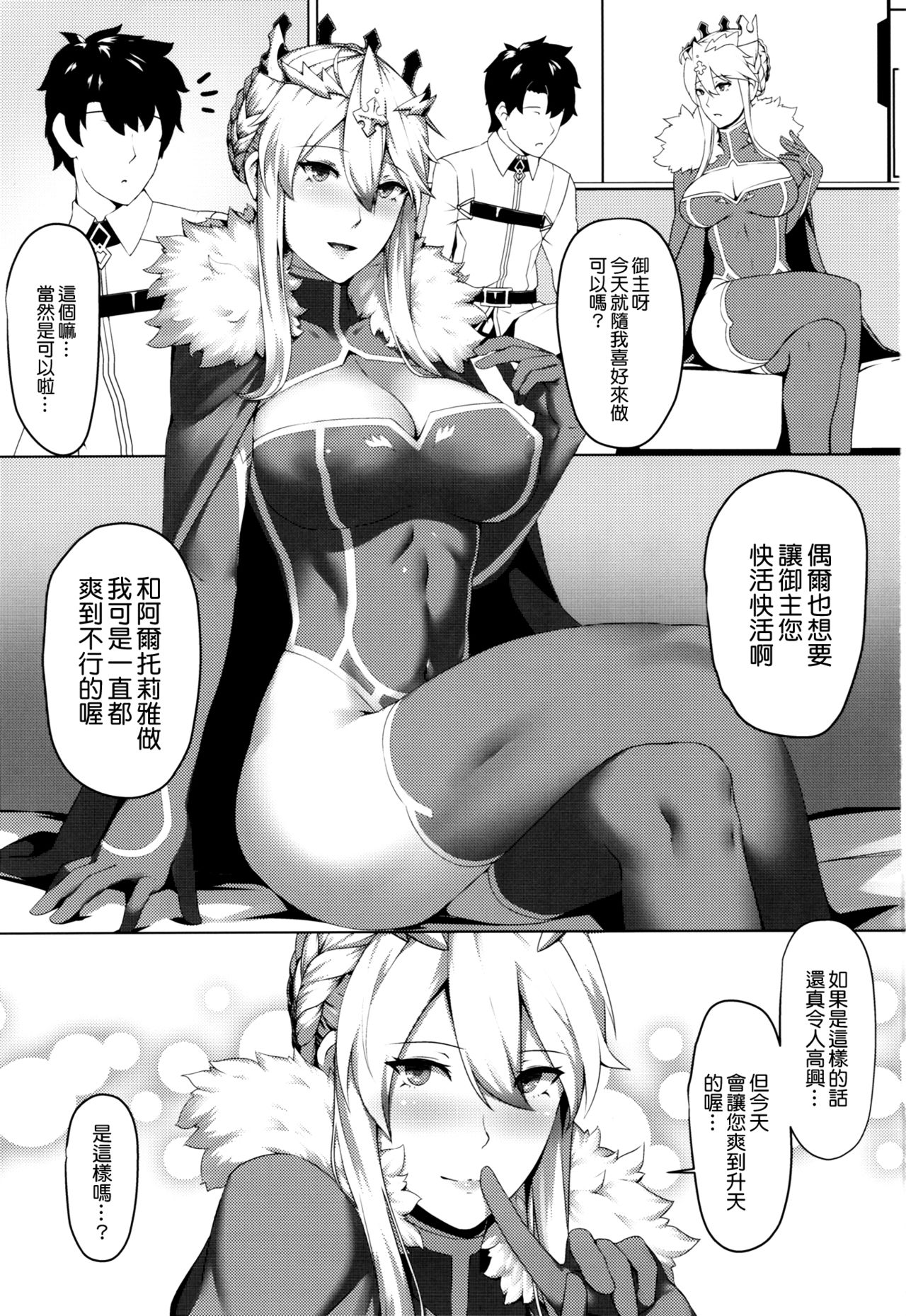 (C93) [Hizatora (Kageshio)] How do you like that? (Fate/Grand Order) [Chinese] [空気系☆漢化] page 3 full