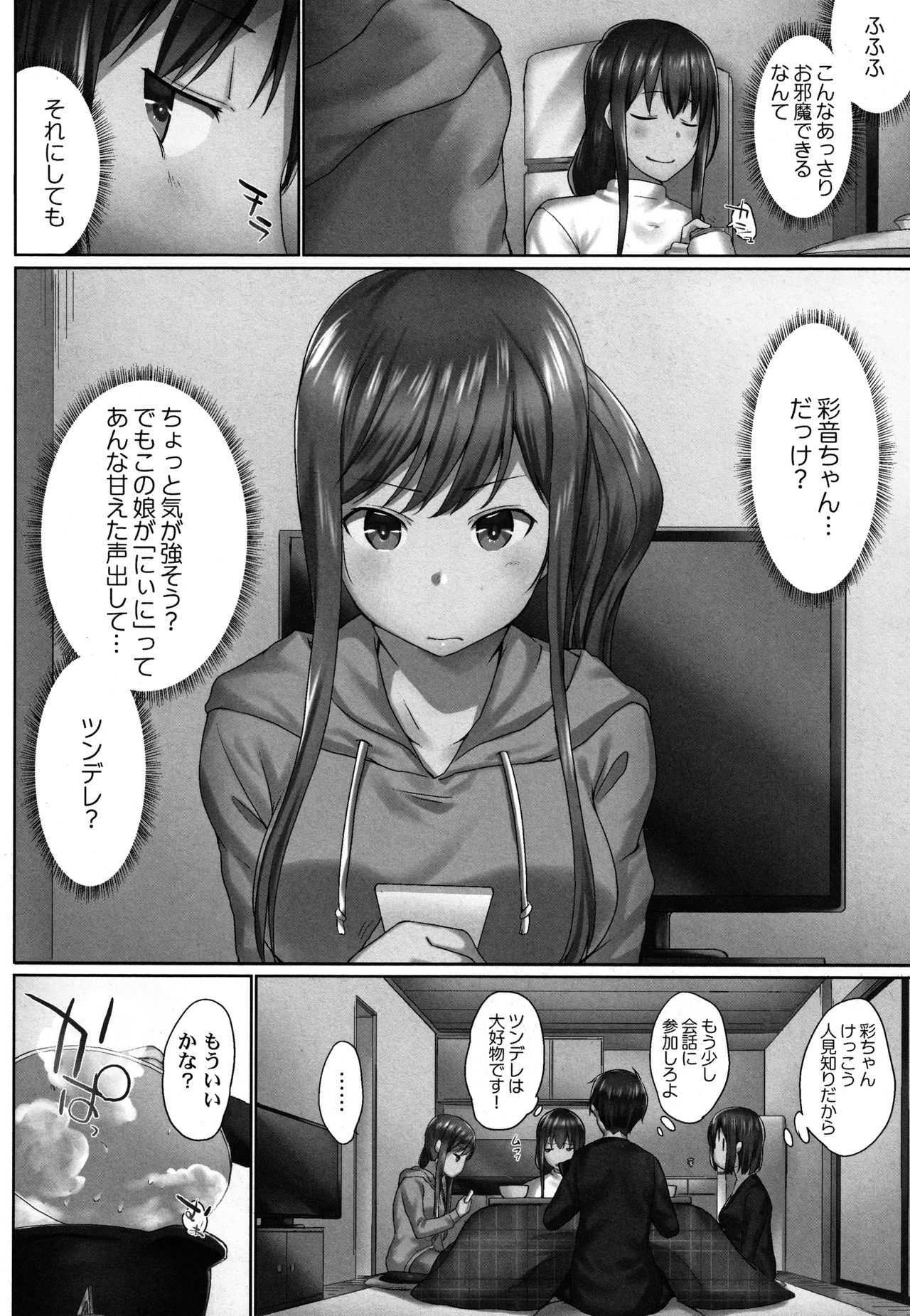 [Kaiduka] Overflow ~Toaru Kyoudai no Kindan Seikou ~ page 115 full